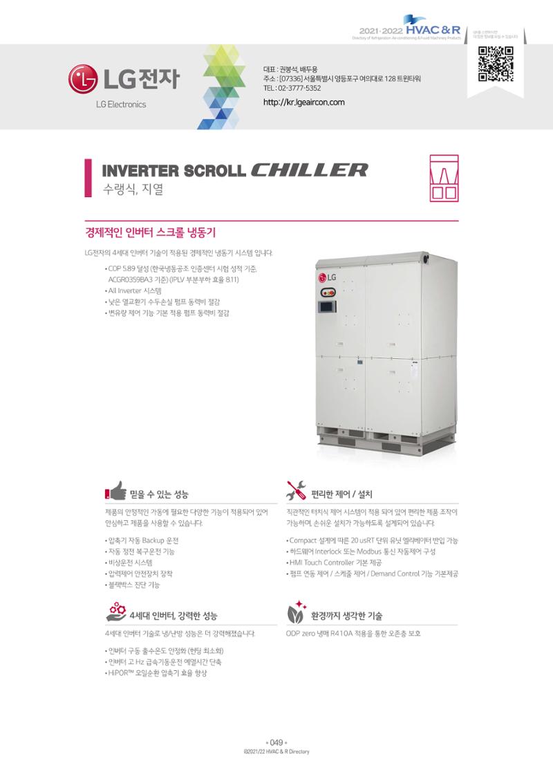 2021/22 한국냉난방공조총람 51페이지
