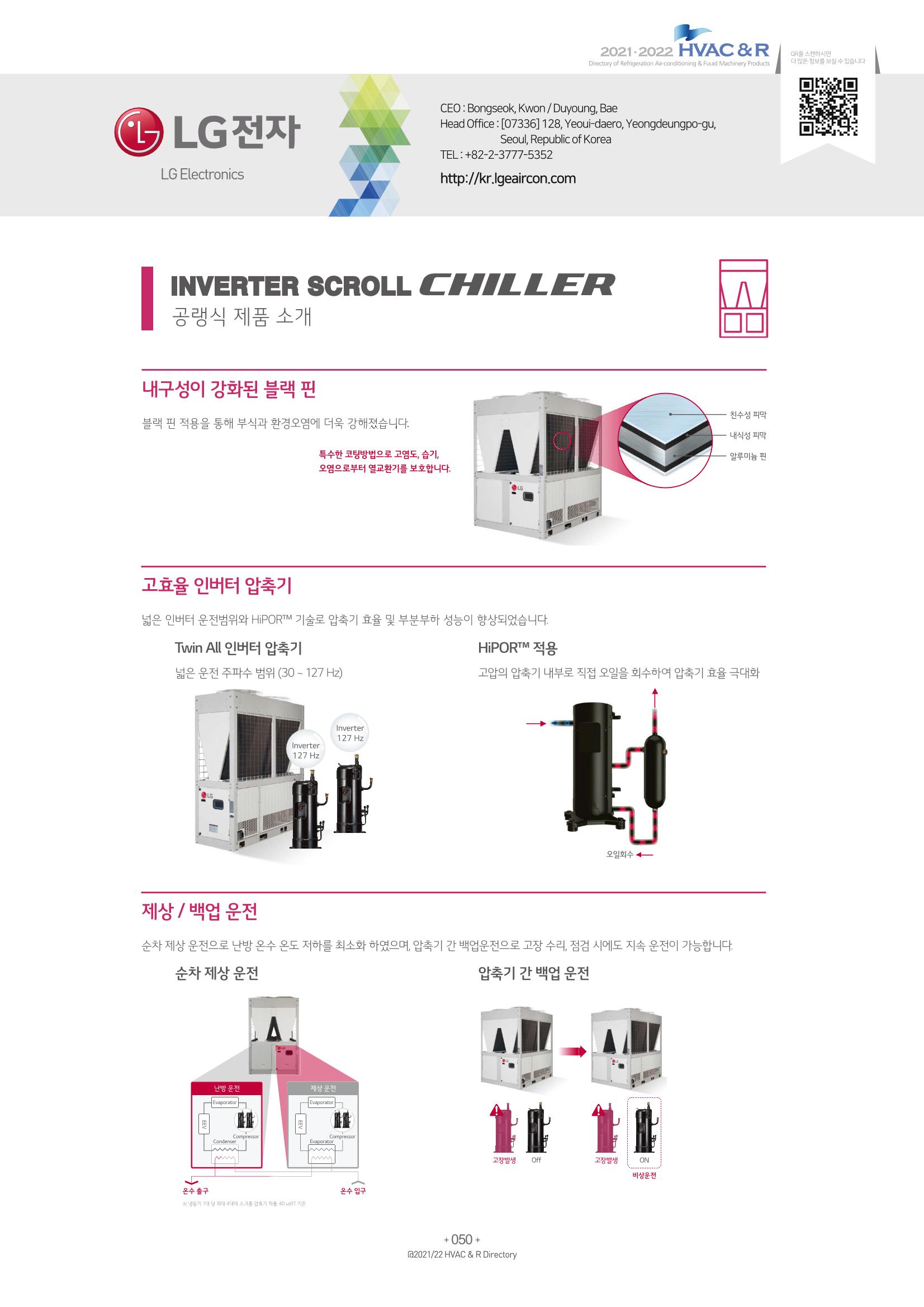 2021/22 한국냉난방공조총람 52페이지