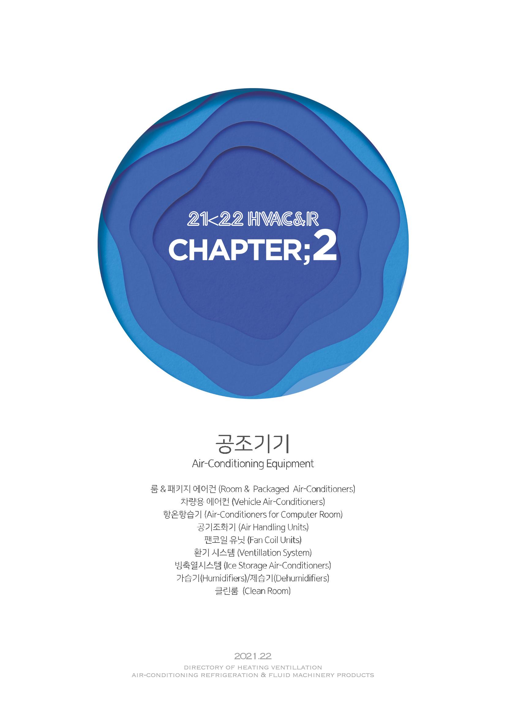 2021/22 한국냉난방공조총람 53페이지