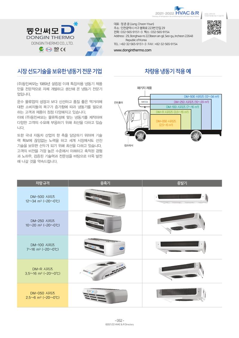 2021/22 한국냉난방공조총람 54페이지