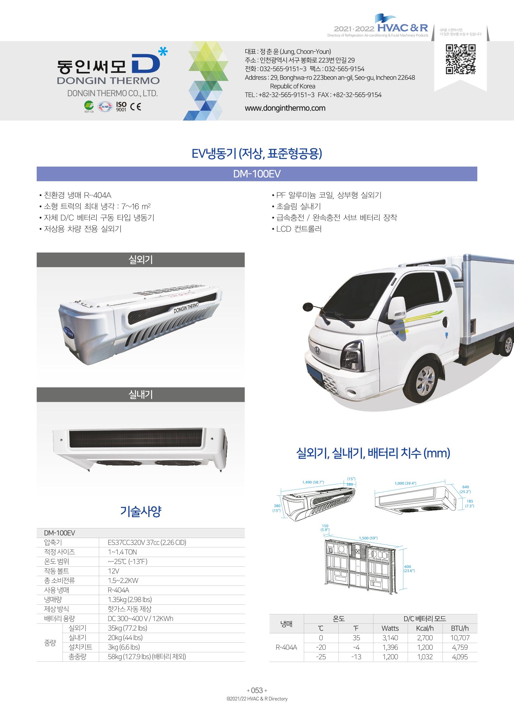 2021/22 한국냉난방공조총람 55페이지