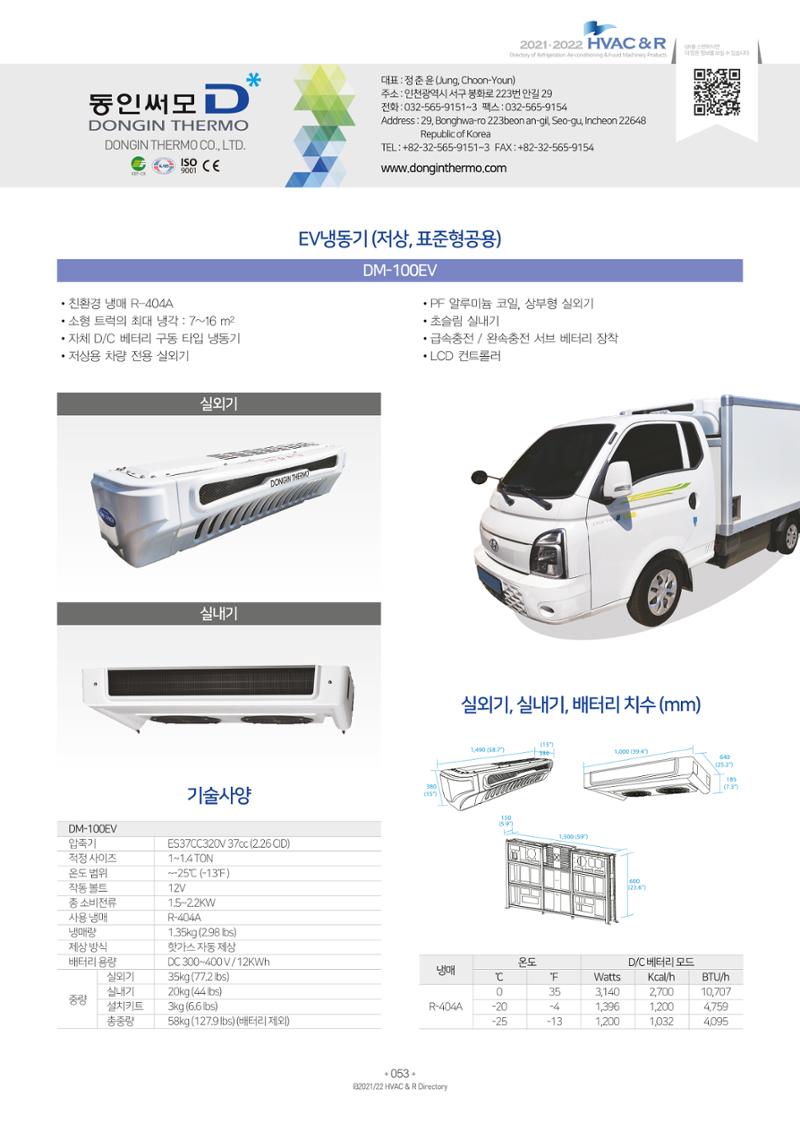 2021/22 한국냉난방공조총람 55페이지