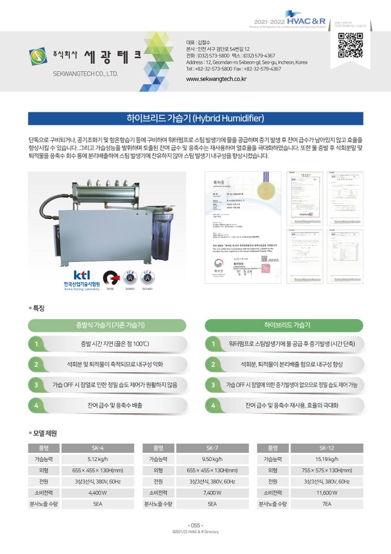 2021/22 한국냉난방공조총람 57페이지