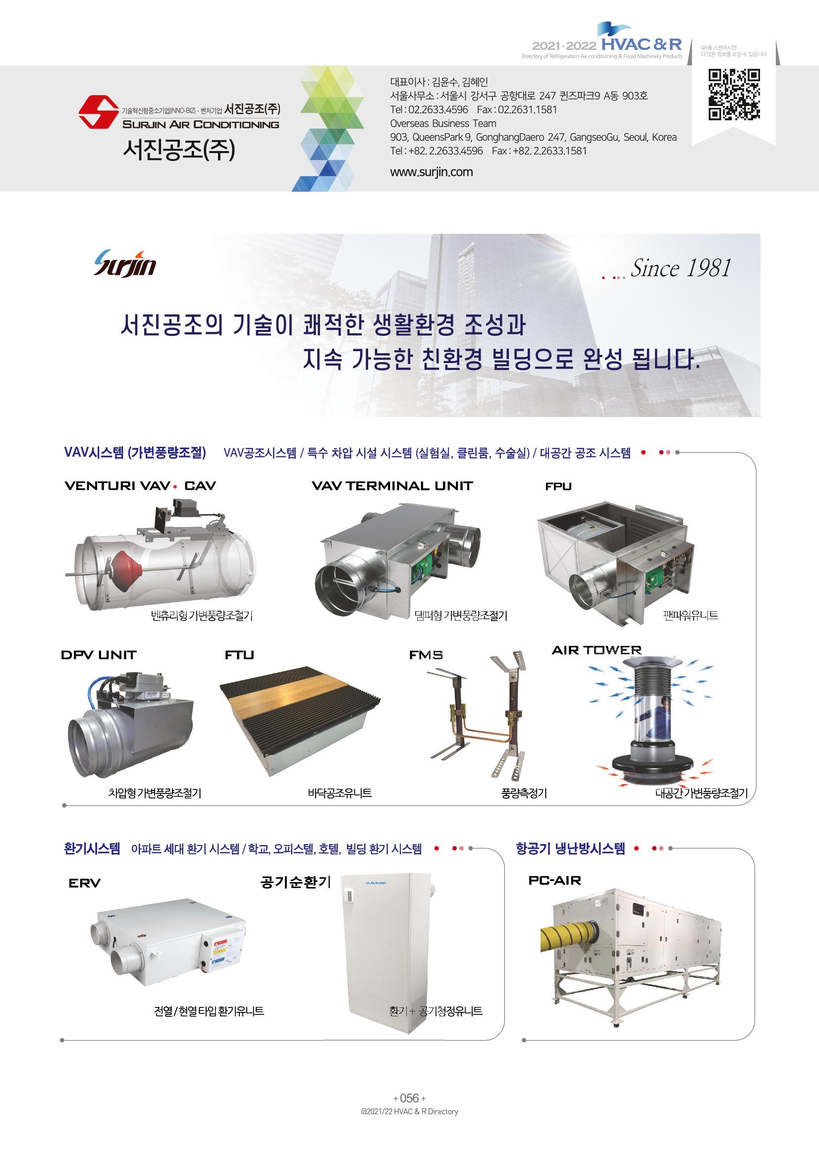 2021/22 한국냉난방공조총람 58페이지