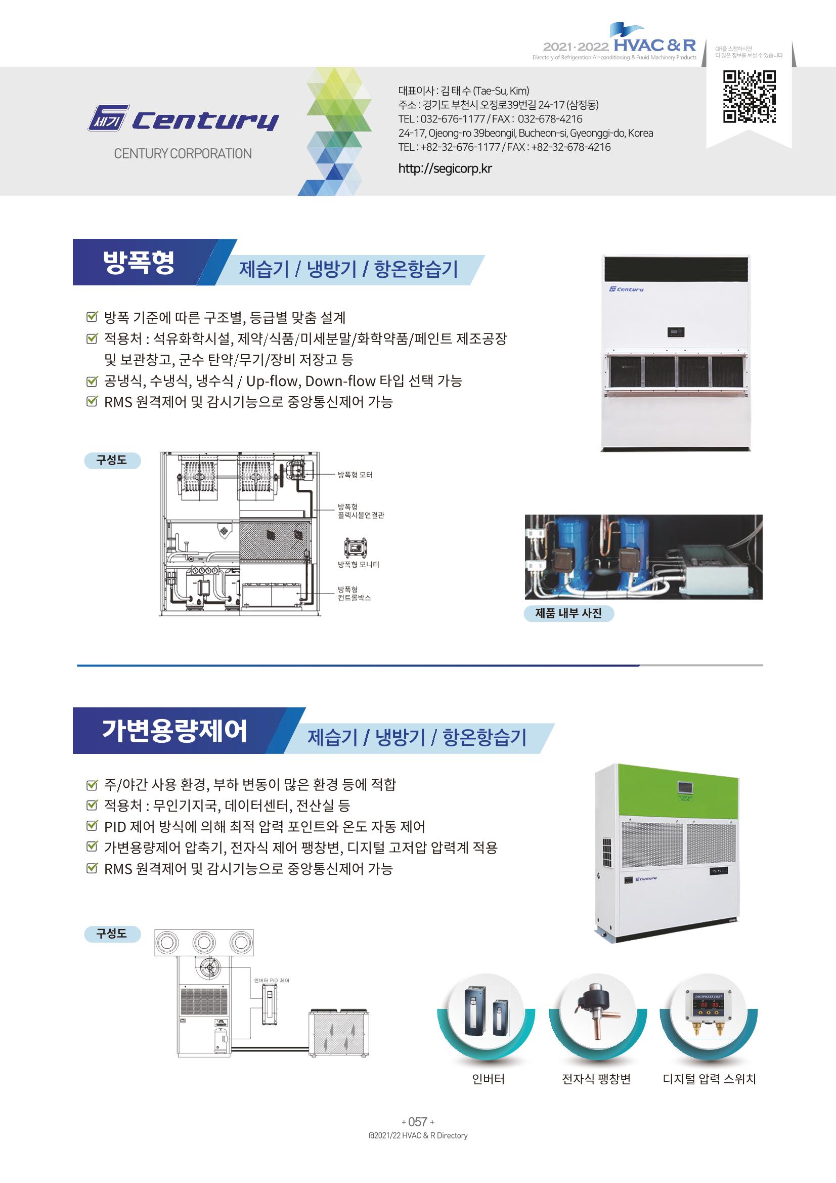 2021/22 한국냉난방공조총람 59페이지