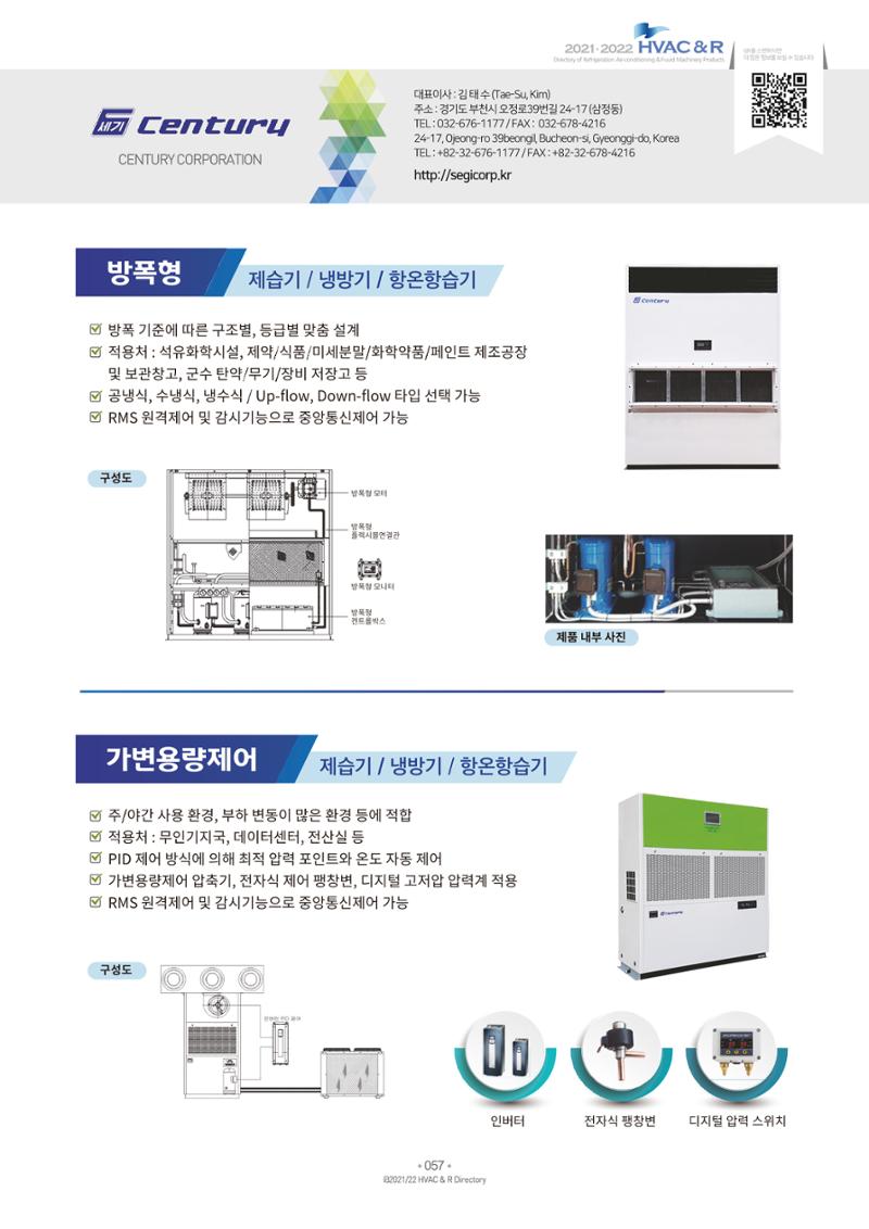 2021/22 한국냉난방공조총람 59페이지