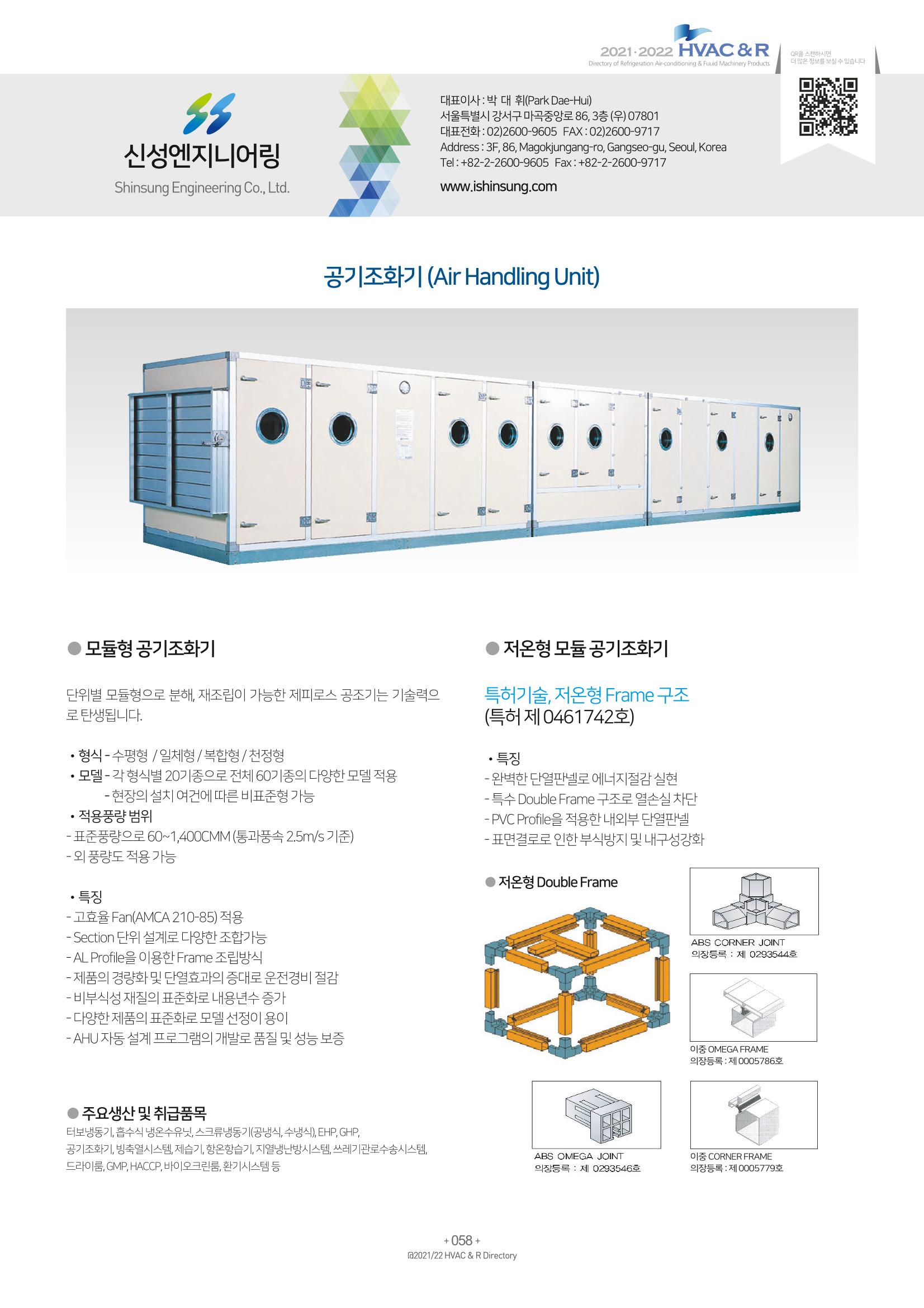 2021/22 한국냉난방공조총람 60페이지