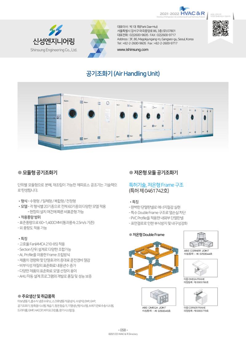 2021/22 한국냉난방공조총람 60페이지