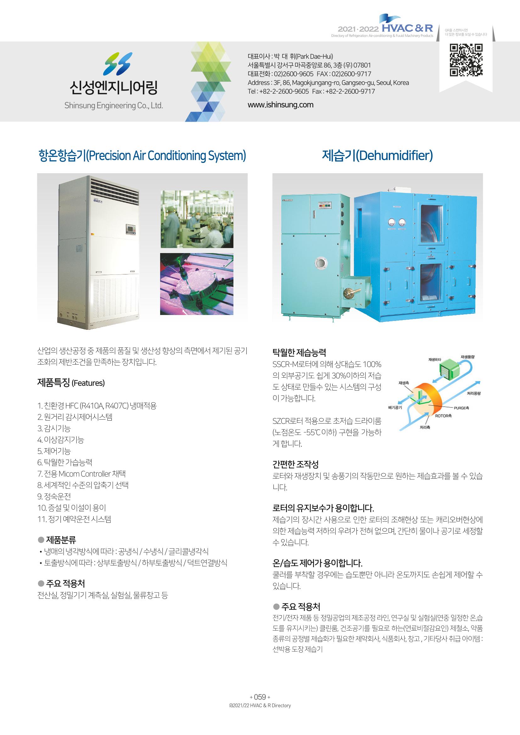2021/22 한국냉난방공조총람 61페이지