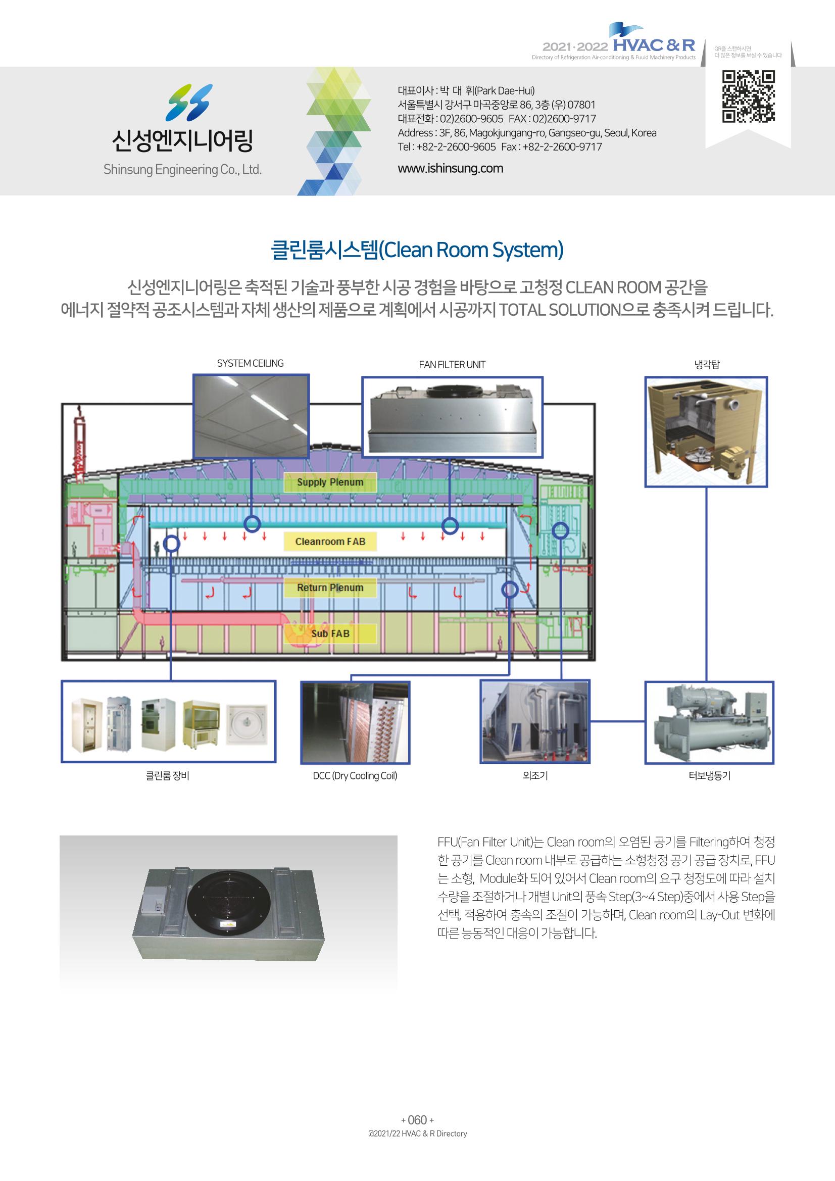 2021/22 한국냉난방공조총람 62페이지
