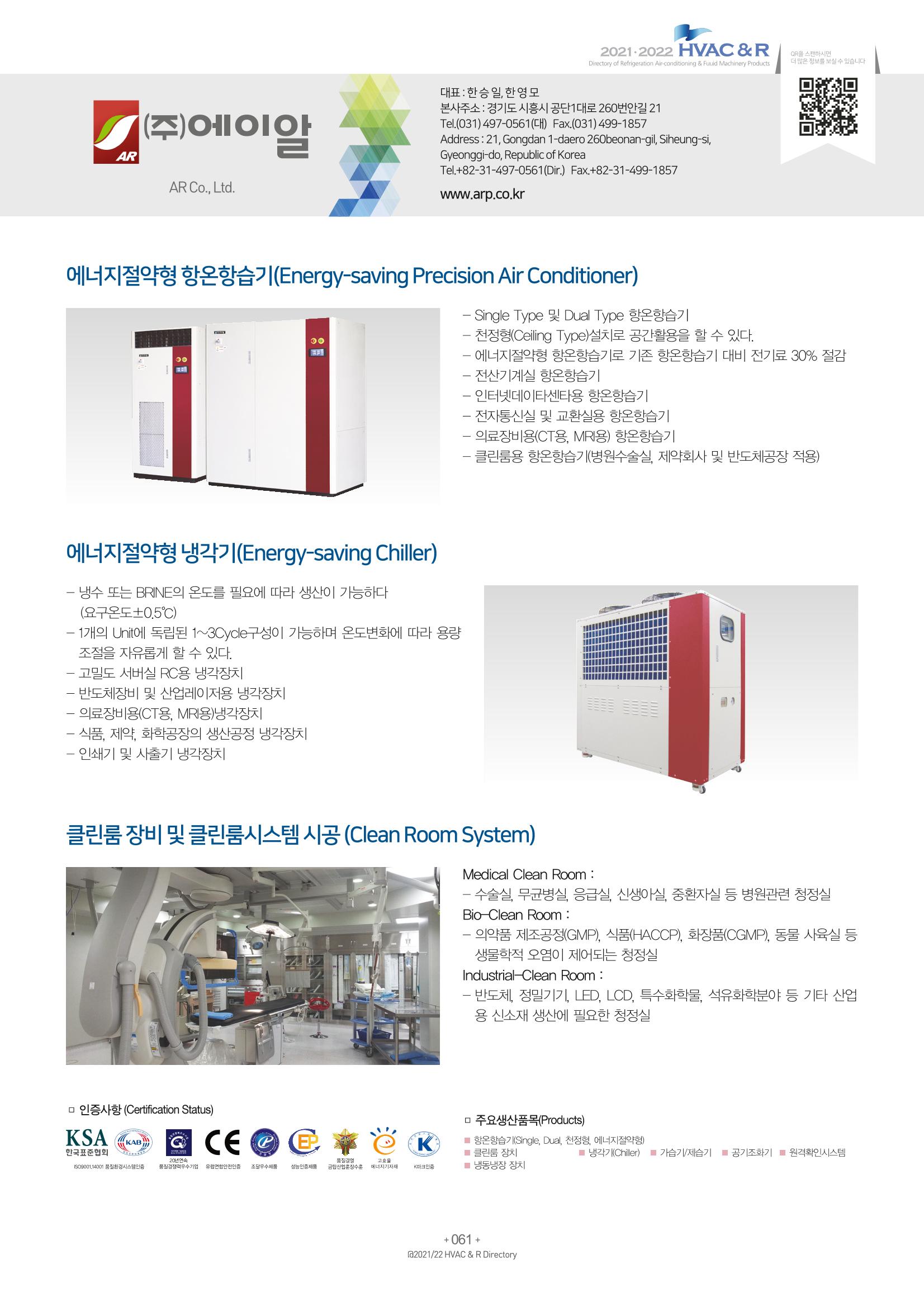 2021/22 한국냉난방공조총람 63페이지