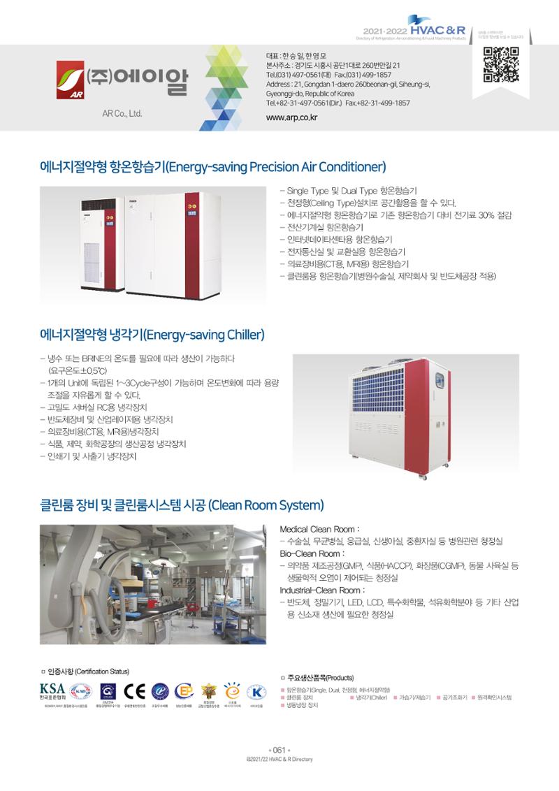 2021/22 한국냉난방공조총람 63페이지