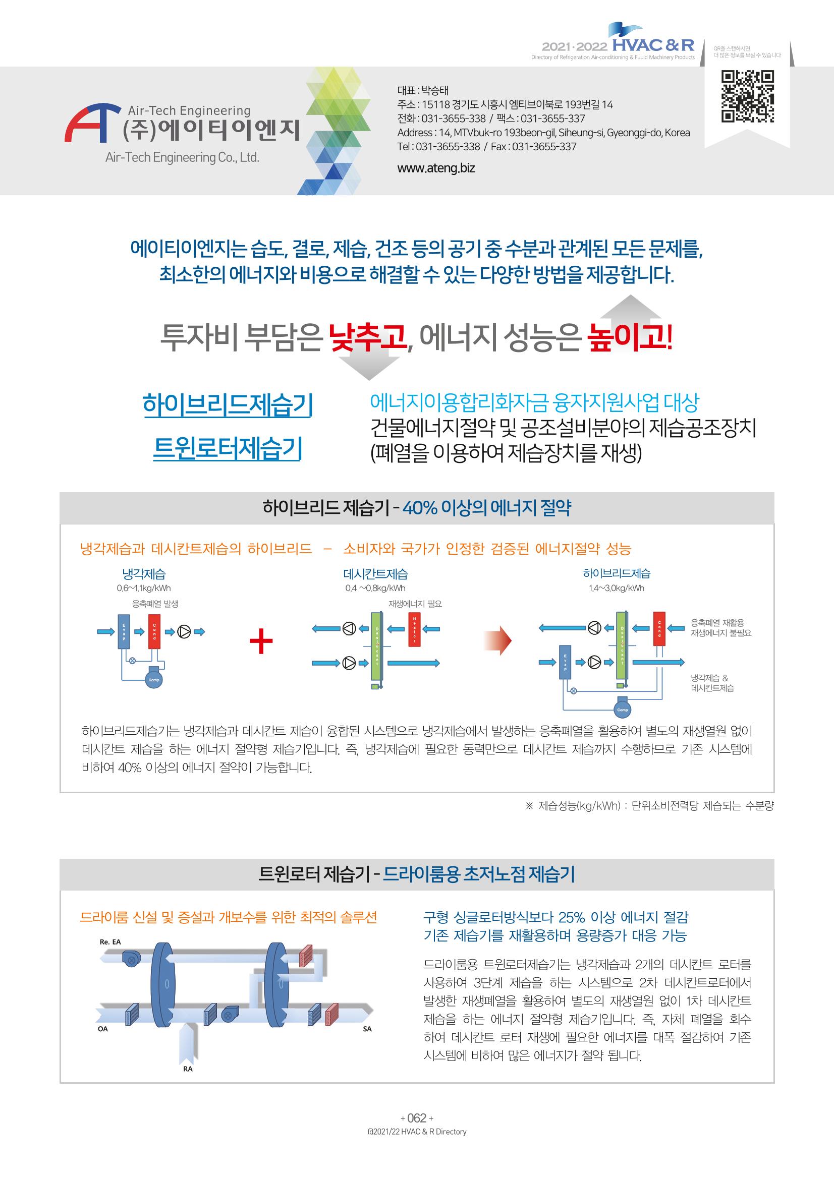 2021/22 한국냉난방공조총람 64페이지