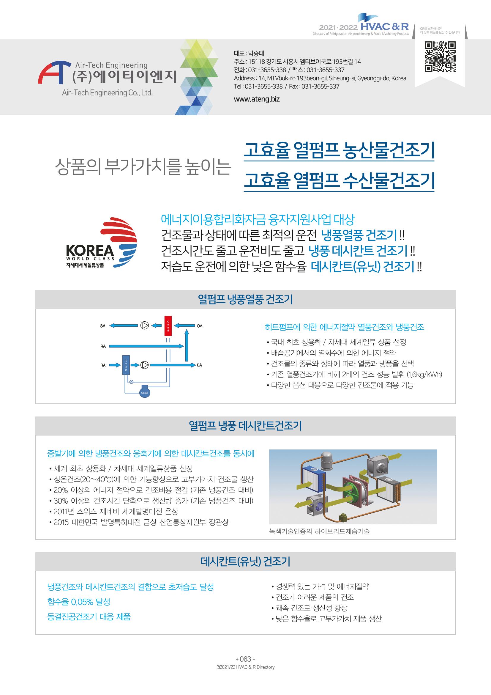 2021/22 한국냉난방공조총람 65페이지