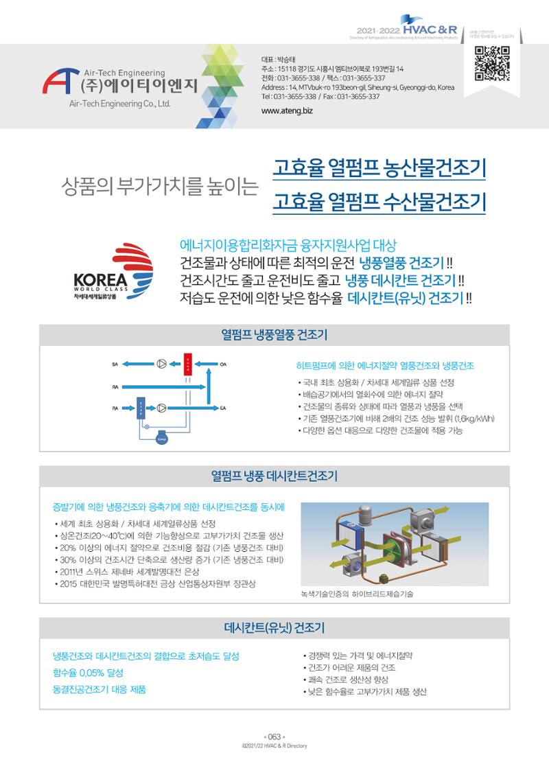 2021/22 한국냉난방공조총람 65페이지
