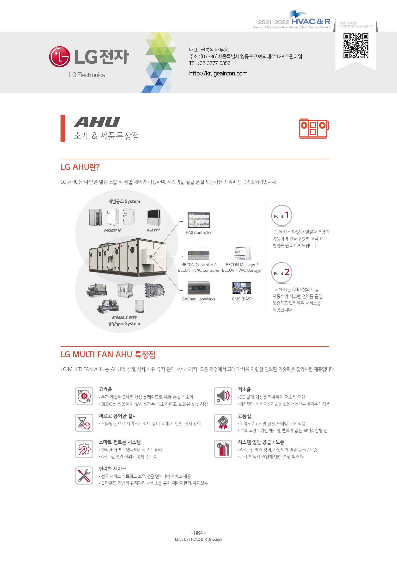 2021/22 한국냉난방공조총람 66페이지