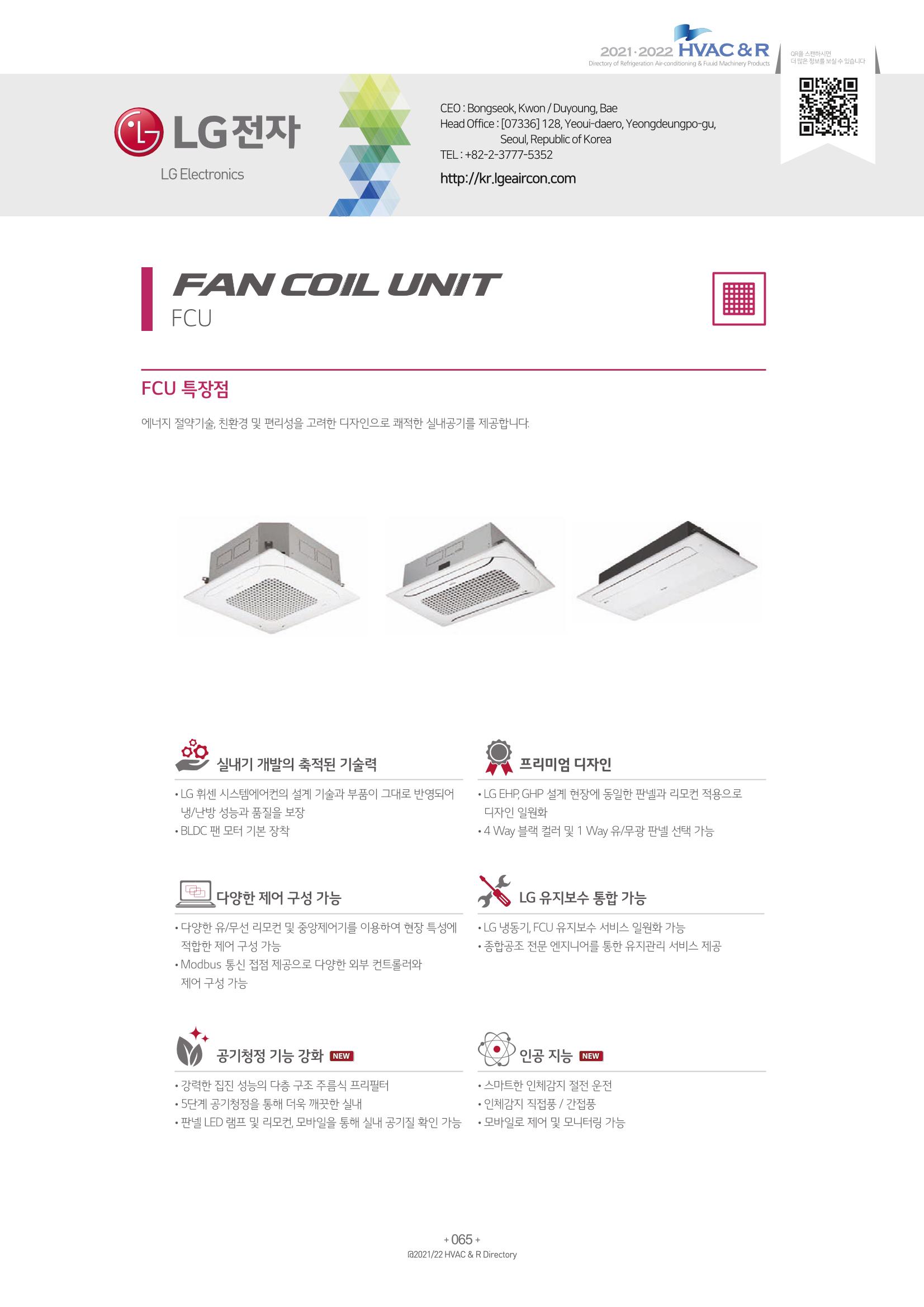 2021/22 한국냉난방공조총람 67페이지