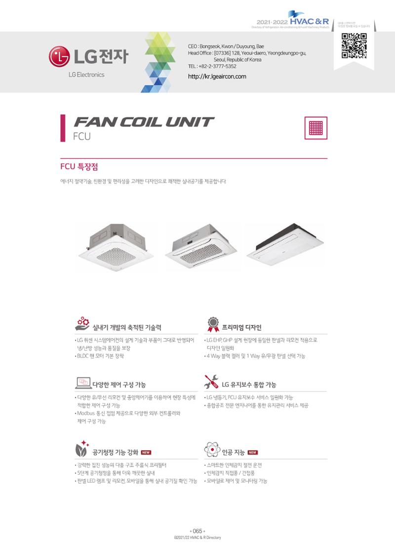 2021/22 한국냉난방공조총람 67페이지