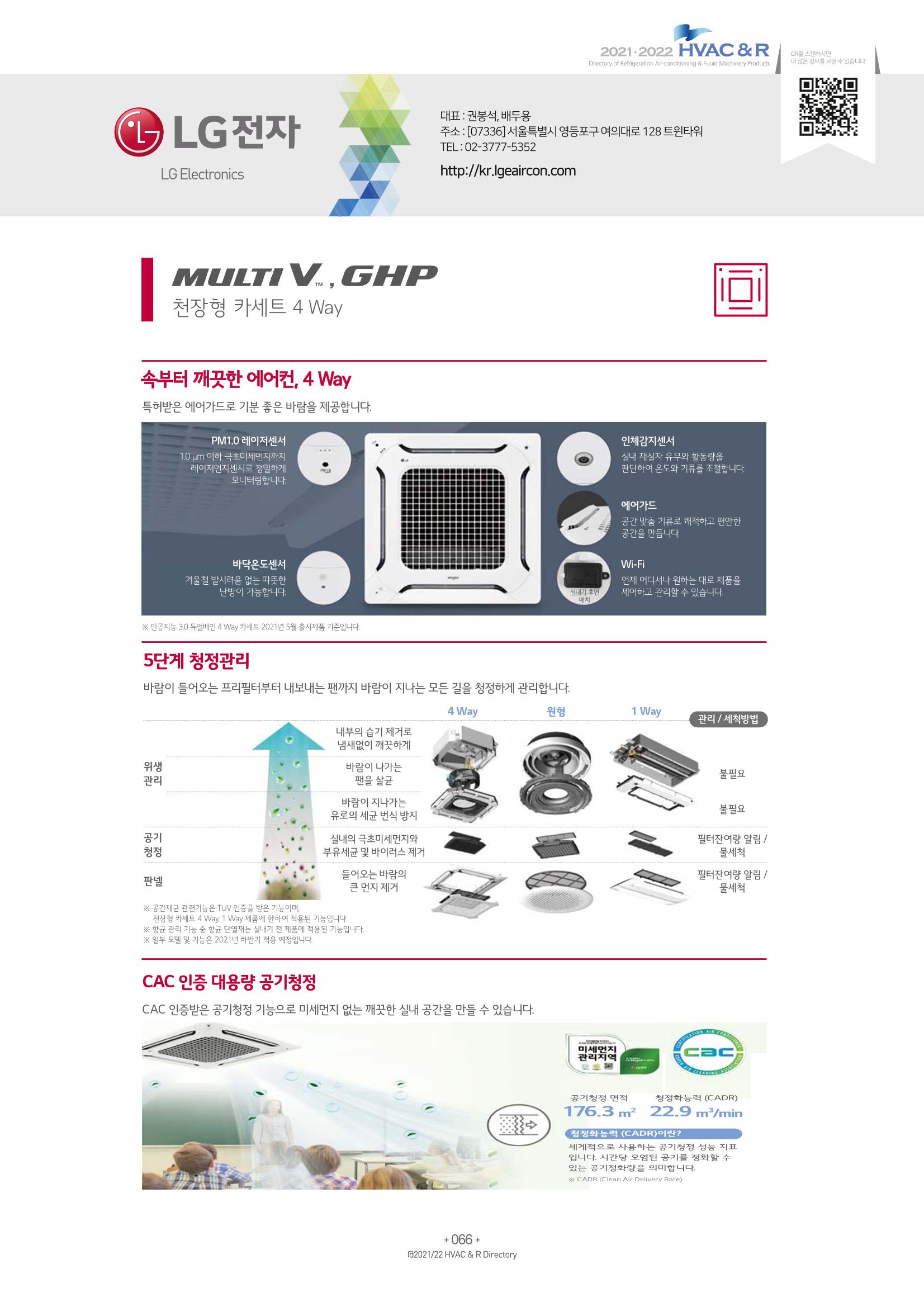 2021/22 한국냉난방공조총람 68페이지