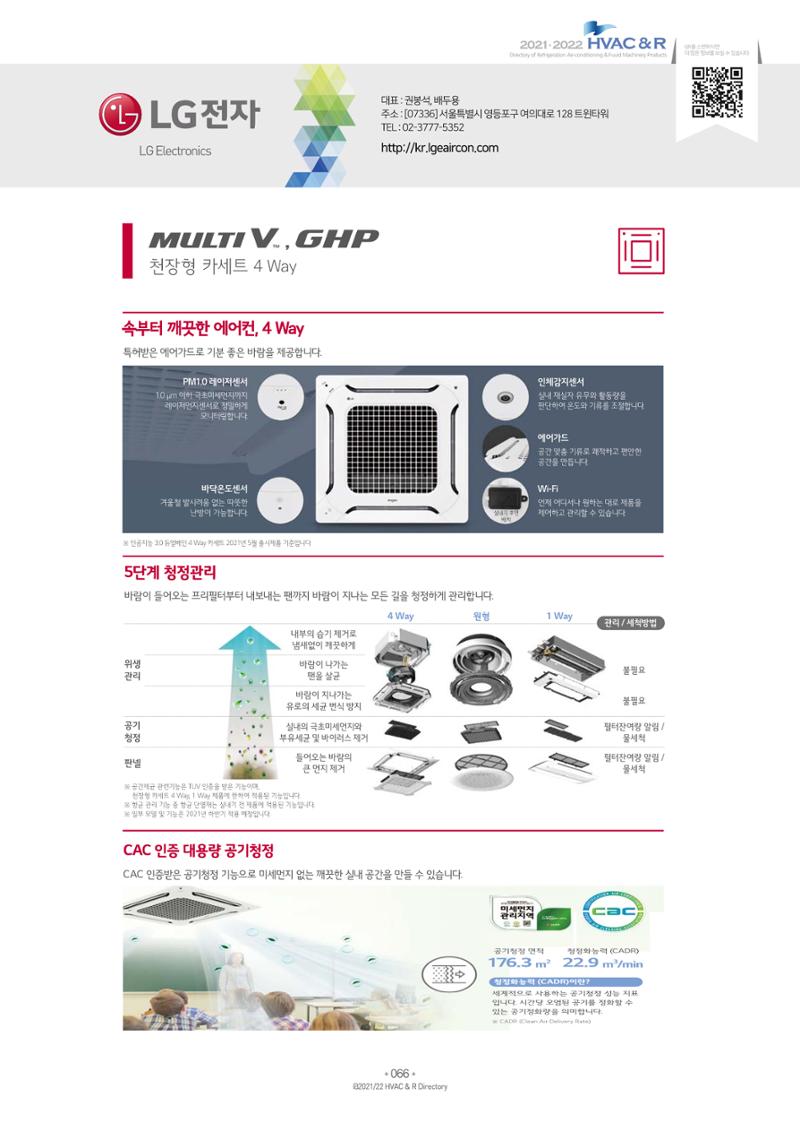 2021/22 한국냉난방공조총람 68페이지
