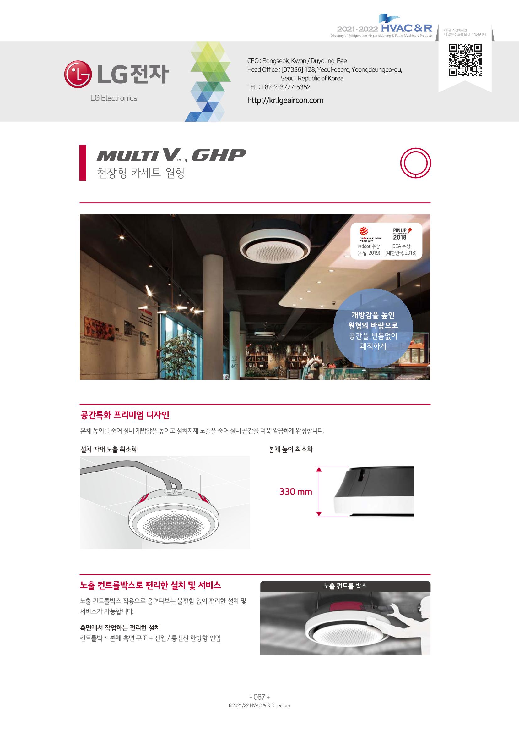 2021/22 한국냉난방공조총람 69페이지