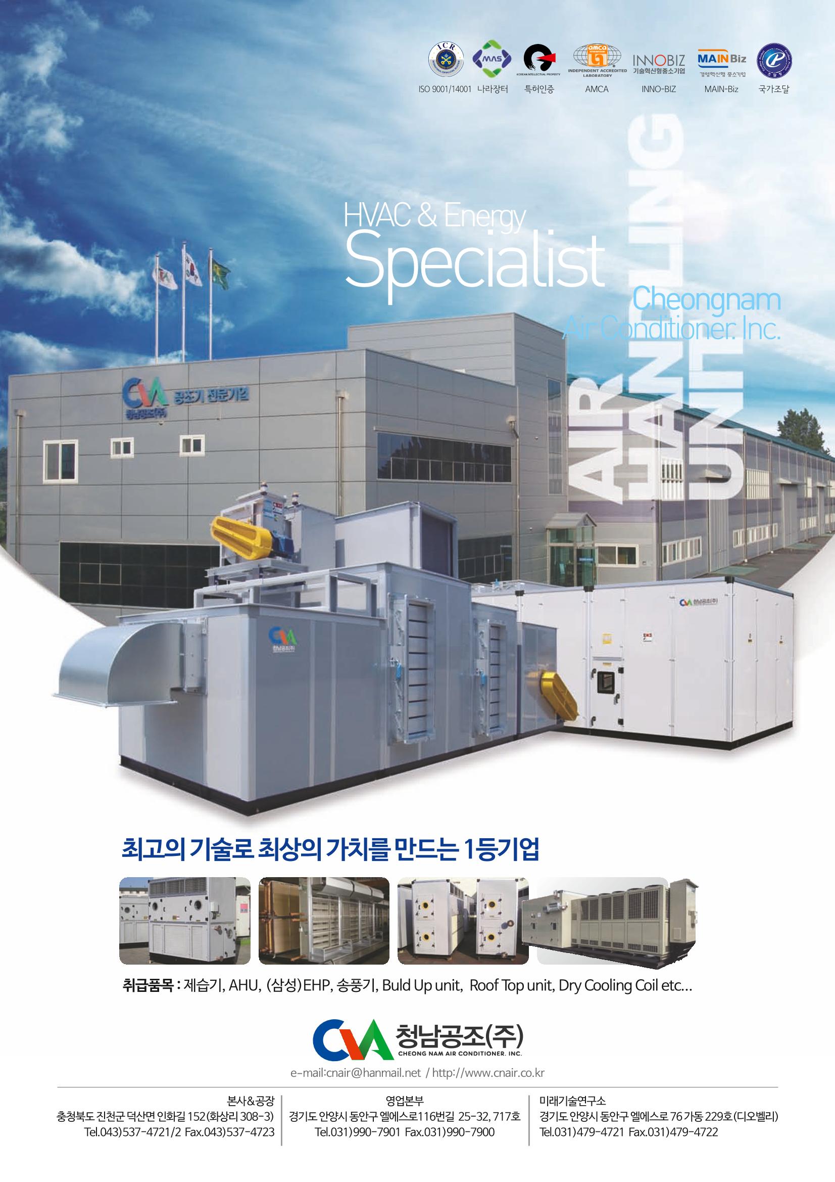 2021/22 한국냉난방공조총람 7페이지