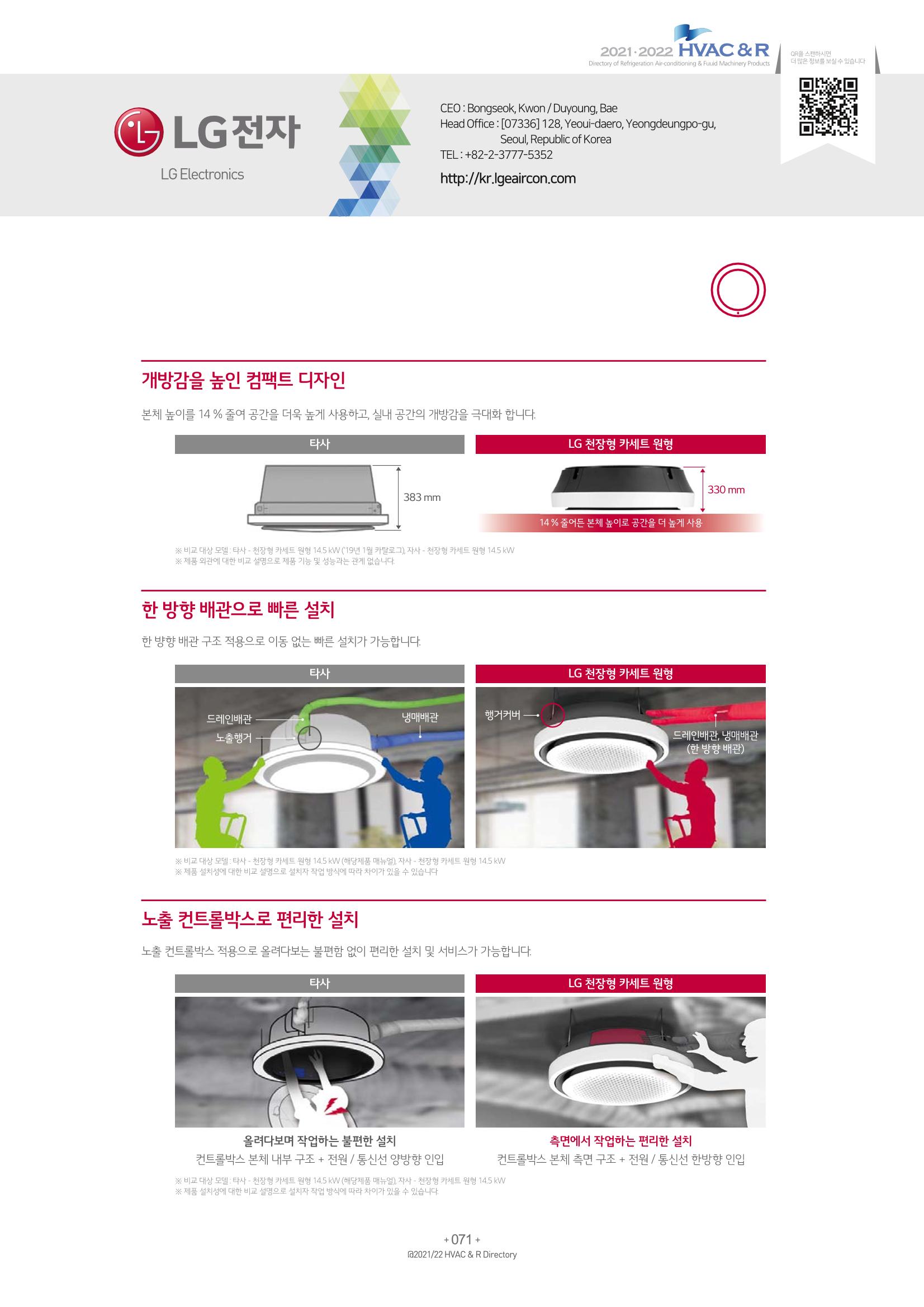 2021/22 한국냉난방공조총람 73페이지