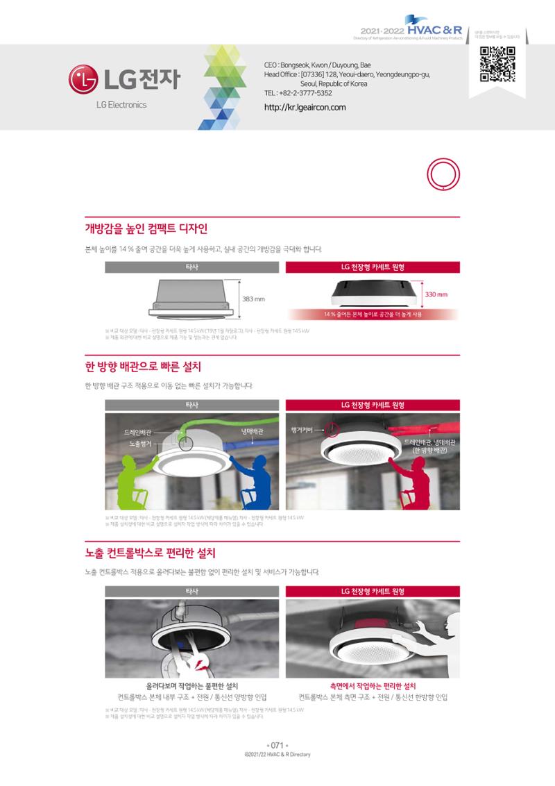 2021/22 한국냉난방공조총람 73페이지