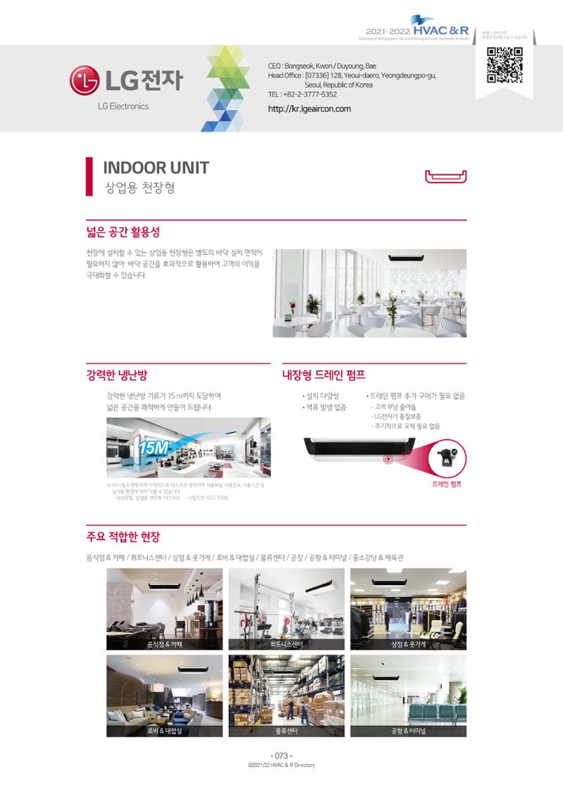 2021/22 한국냉난방공조총람 75페이지
