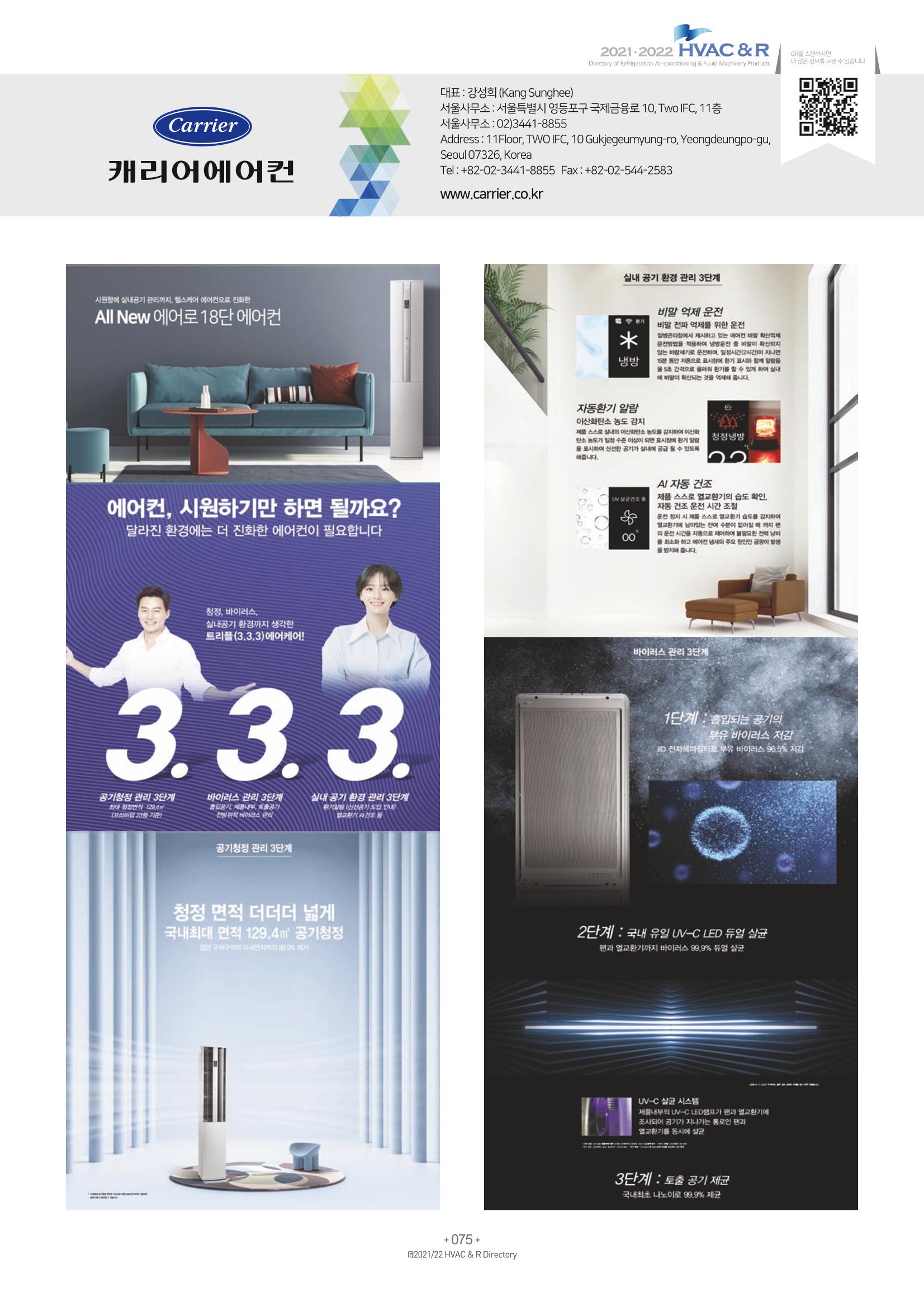 2021/22 한국냉난방공조총람 77페이지