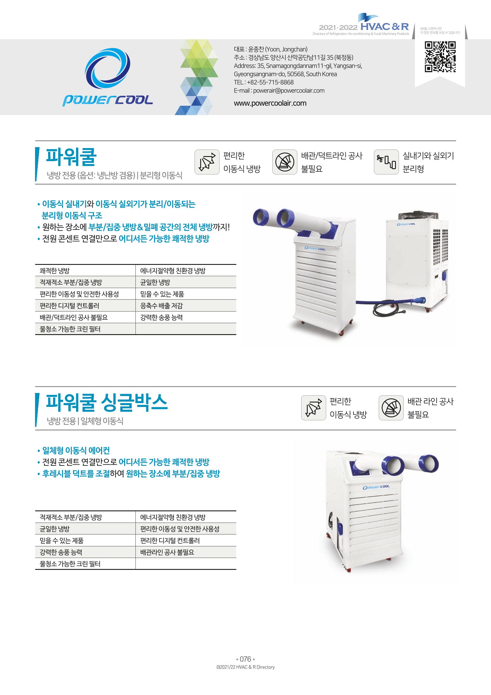 2021/22 한국냉난방공조총람 78페이지
