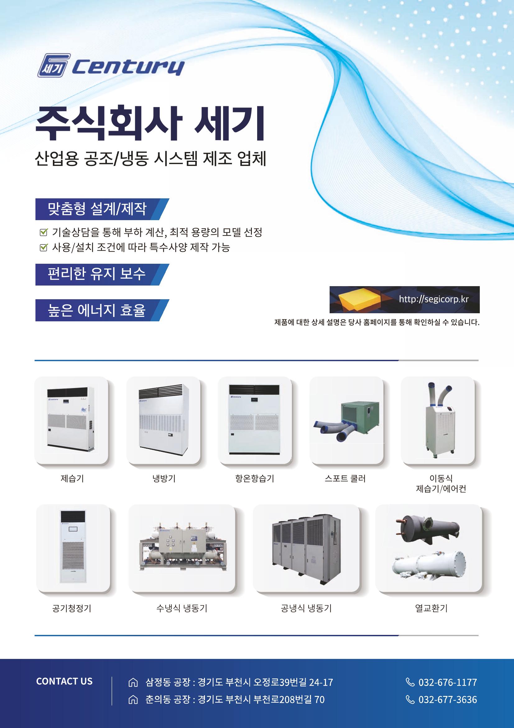 2021/22 한국냉난방공조총람 8페이지