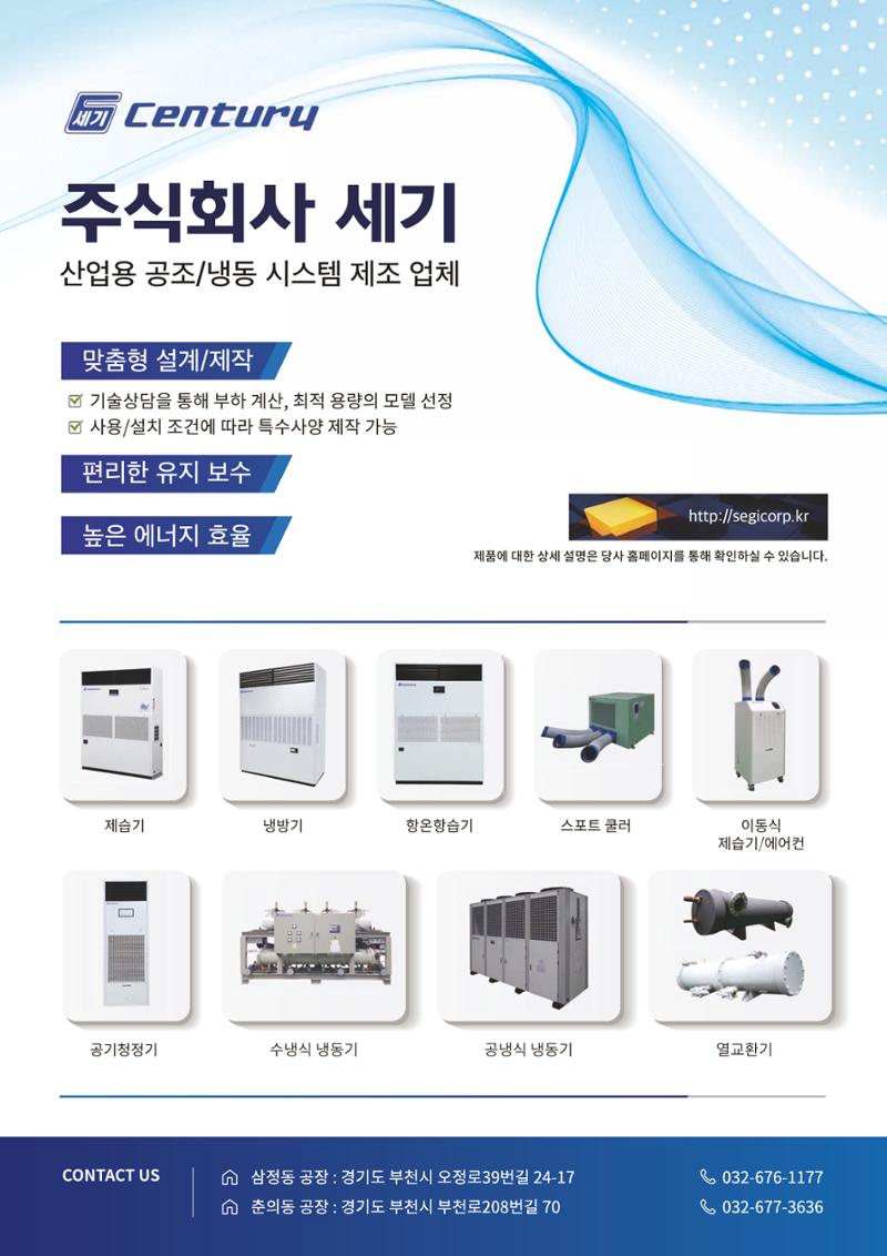 2021/22 한국냉난방공조총람 8페이지