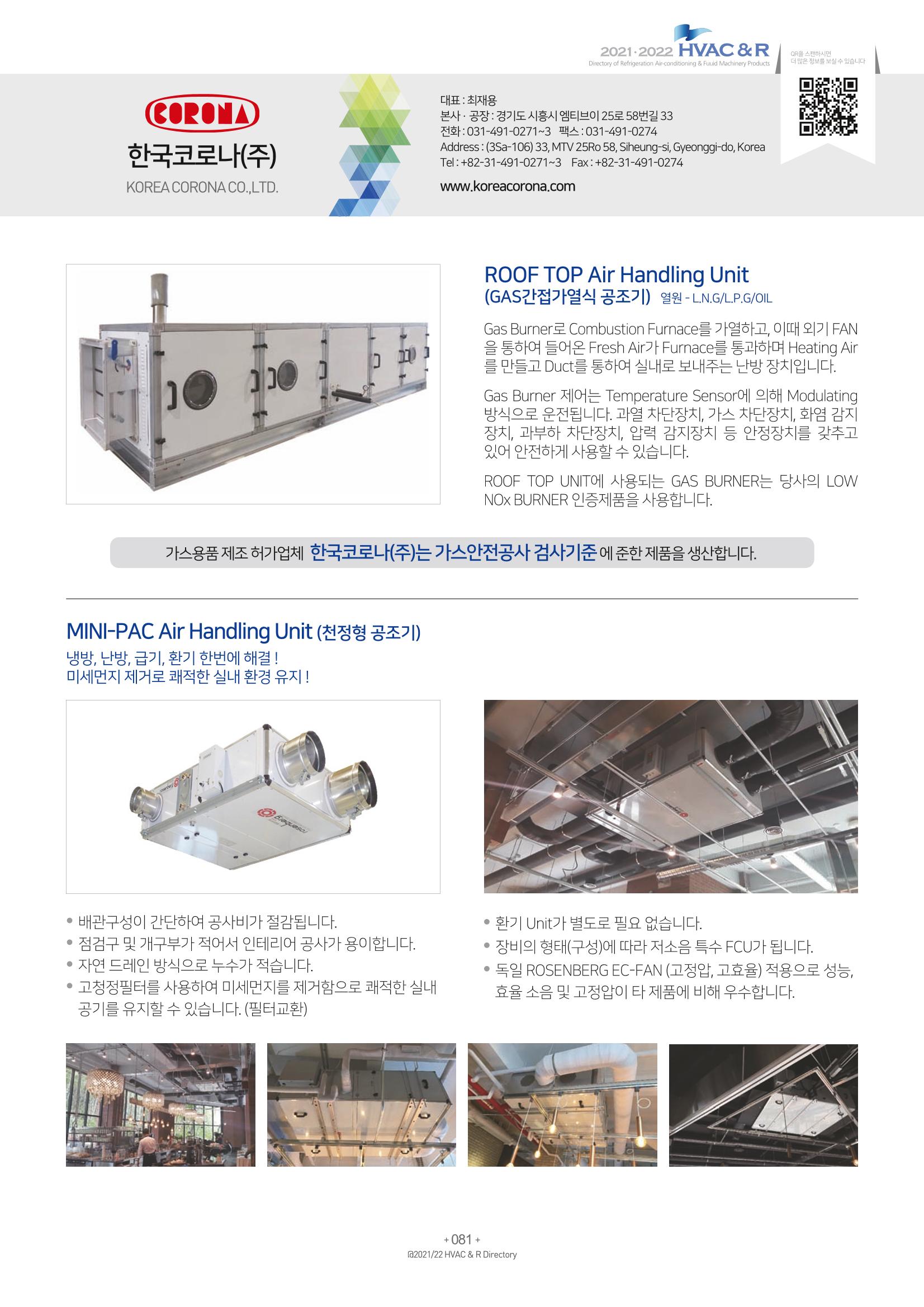 2021/22 한국냉난방공조총람 83페이지