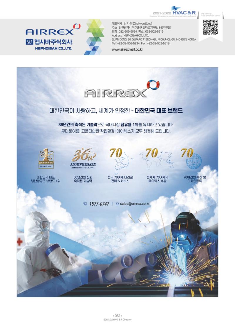 2021/22 한국냉난방공조총람 84페이지