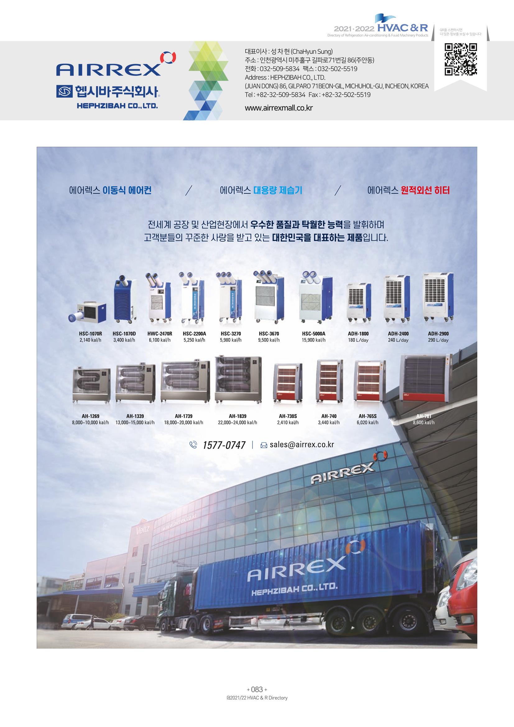 2021/22 한국냉난방공조총람 85페이지