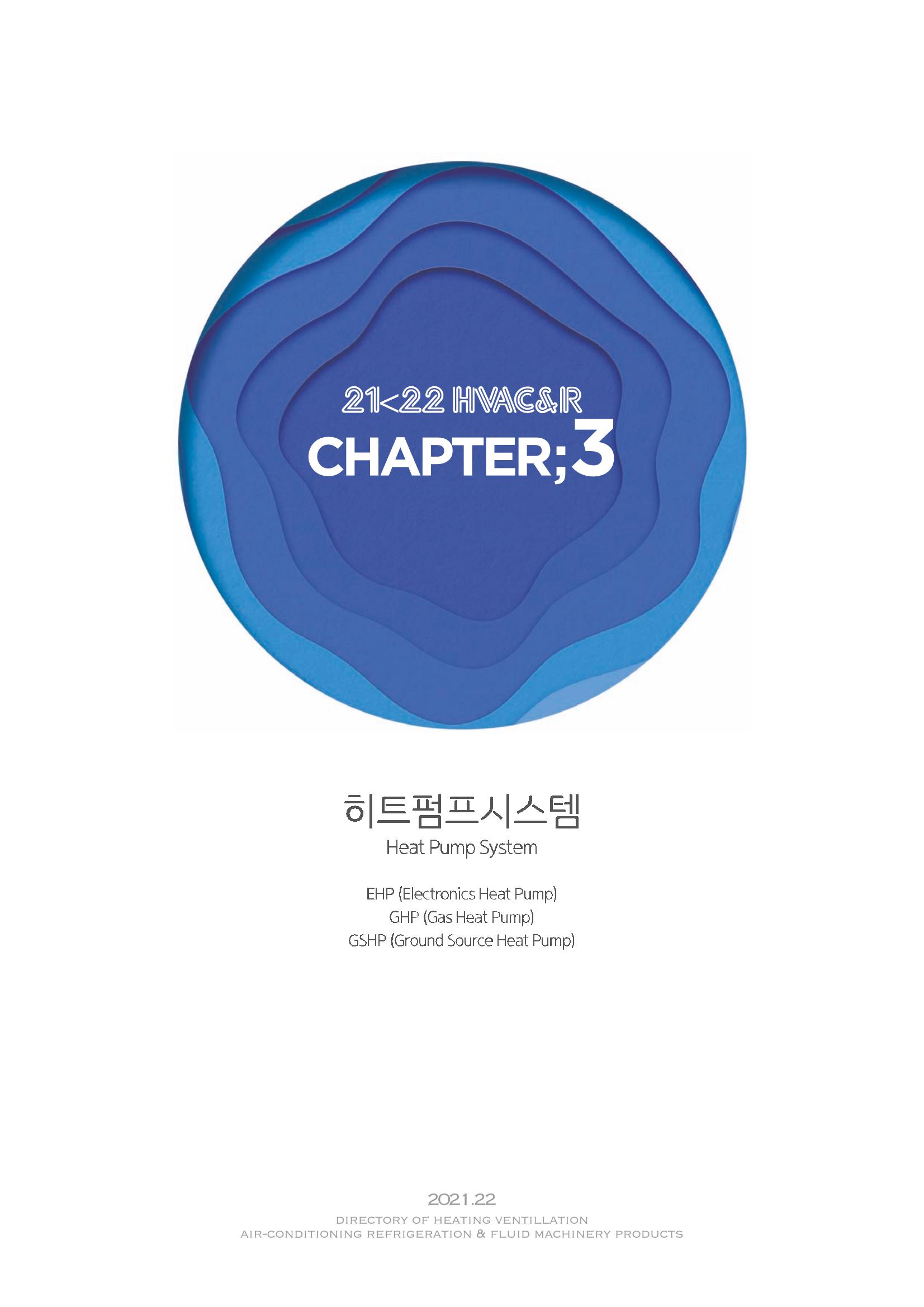 2021/22 한국냉난방공조총람 87페이지