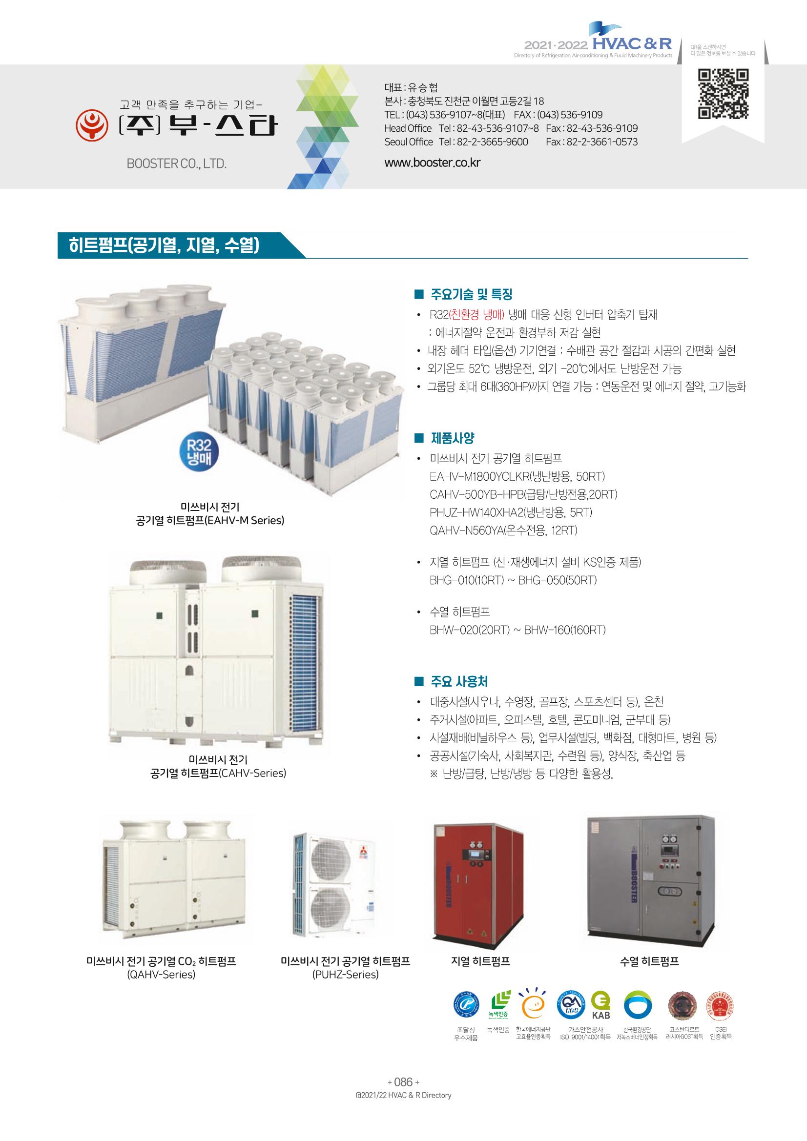 2021/22 한국냉난방공조총람 88페이지