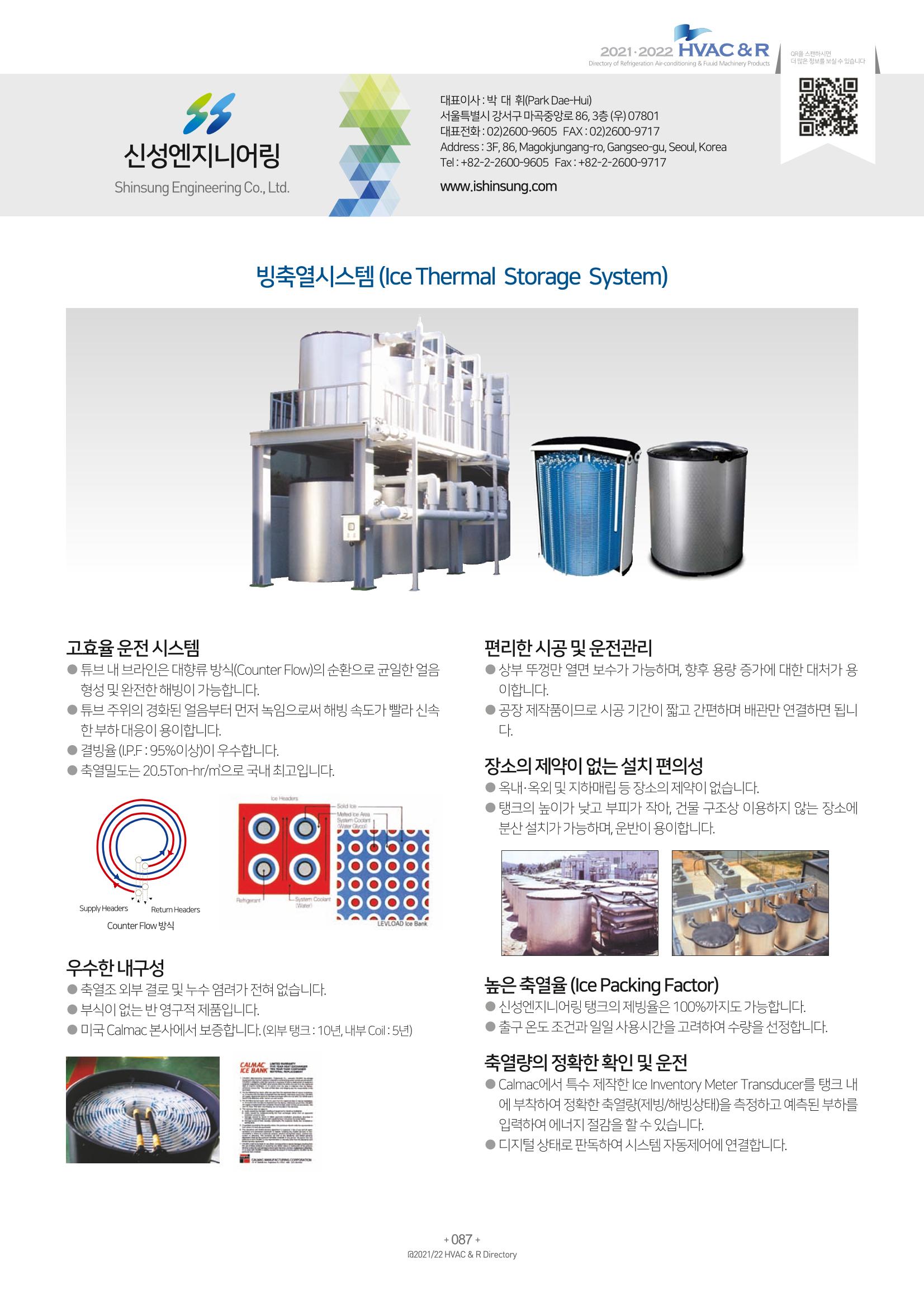 2021/22 한국냉난방공조총람 89페이지