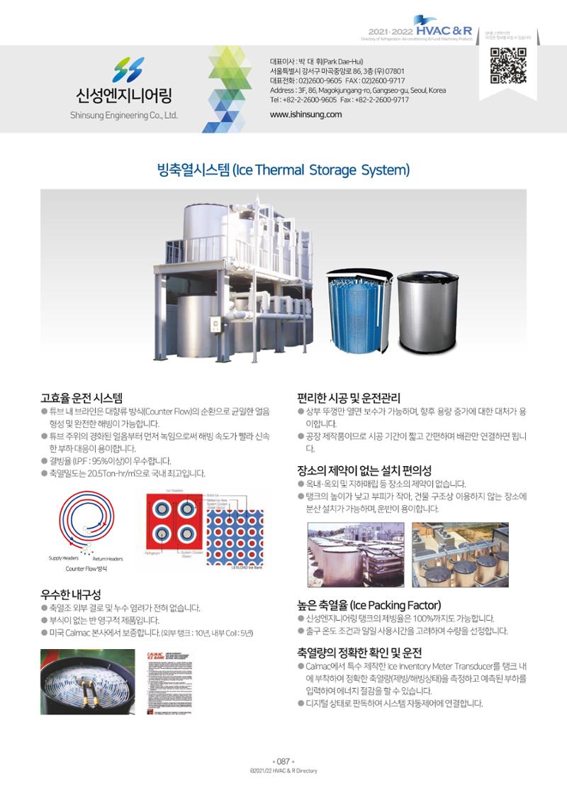 2021/22 한국냉난방공조총람 89페이지