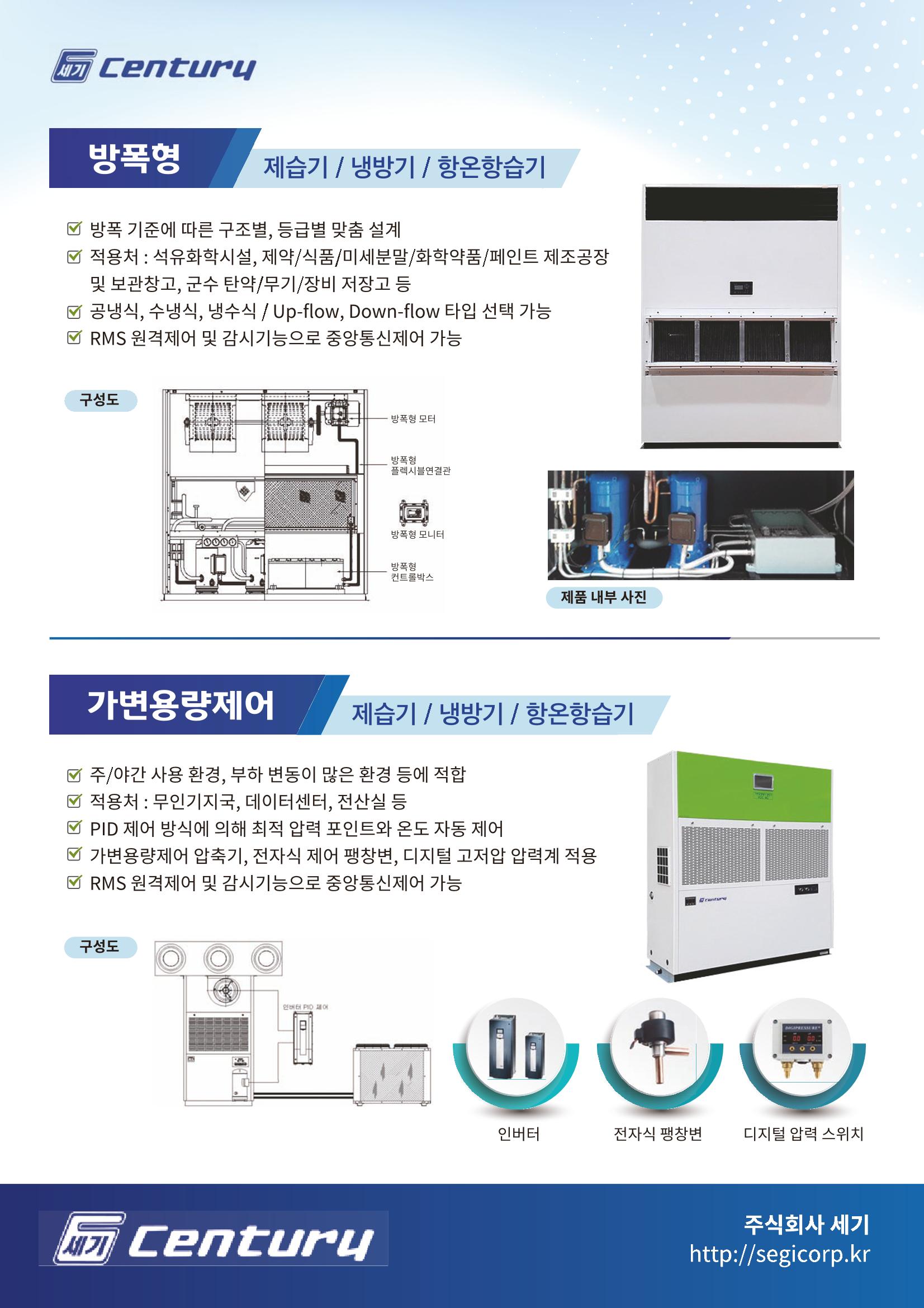 2021/22 한국냉난방공조총람 9페이지