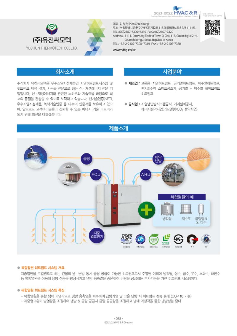 2021/22 한국냉난방공조총람 90페이지
