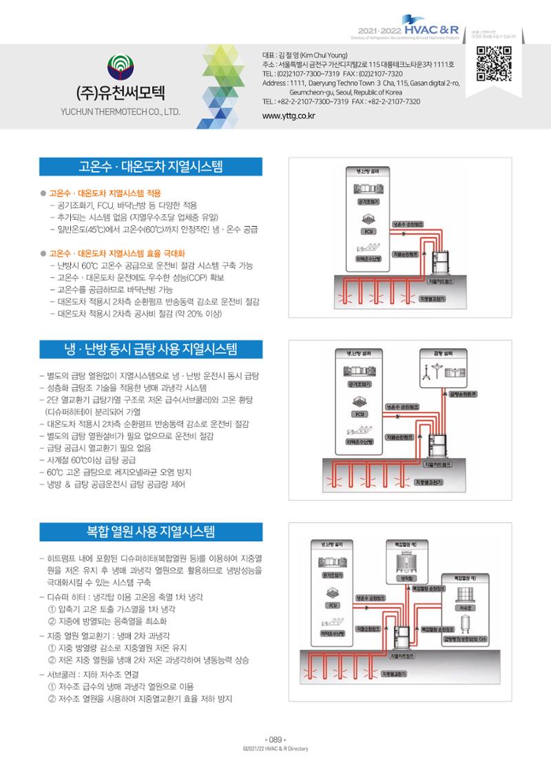 2021/22 한국냉난방공조총람 91페이지