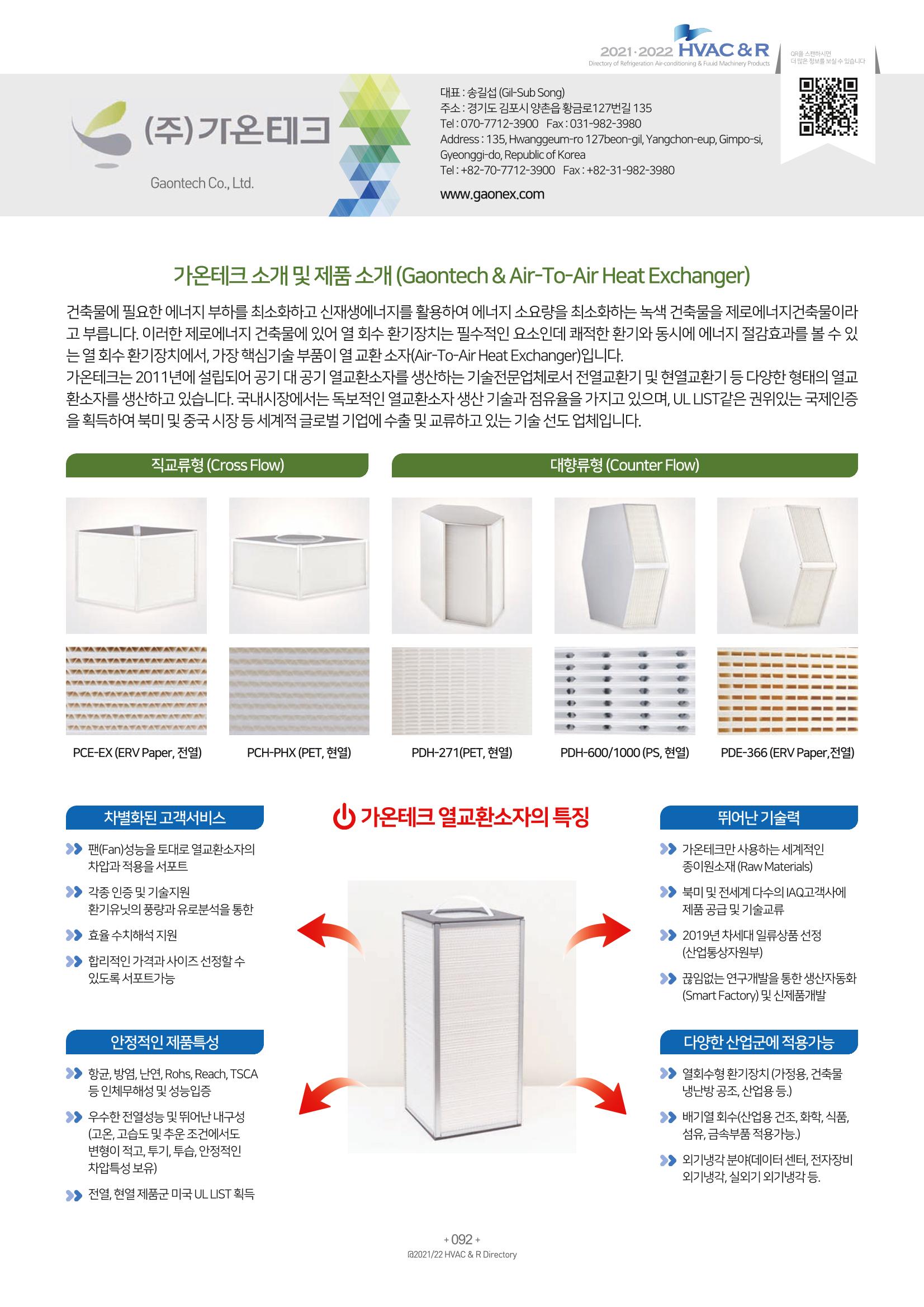 2021/22 한국냉난방공조총람 94페이지