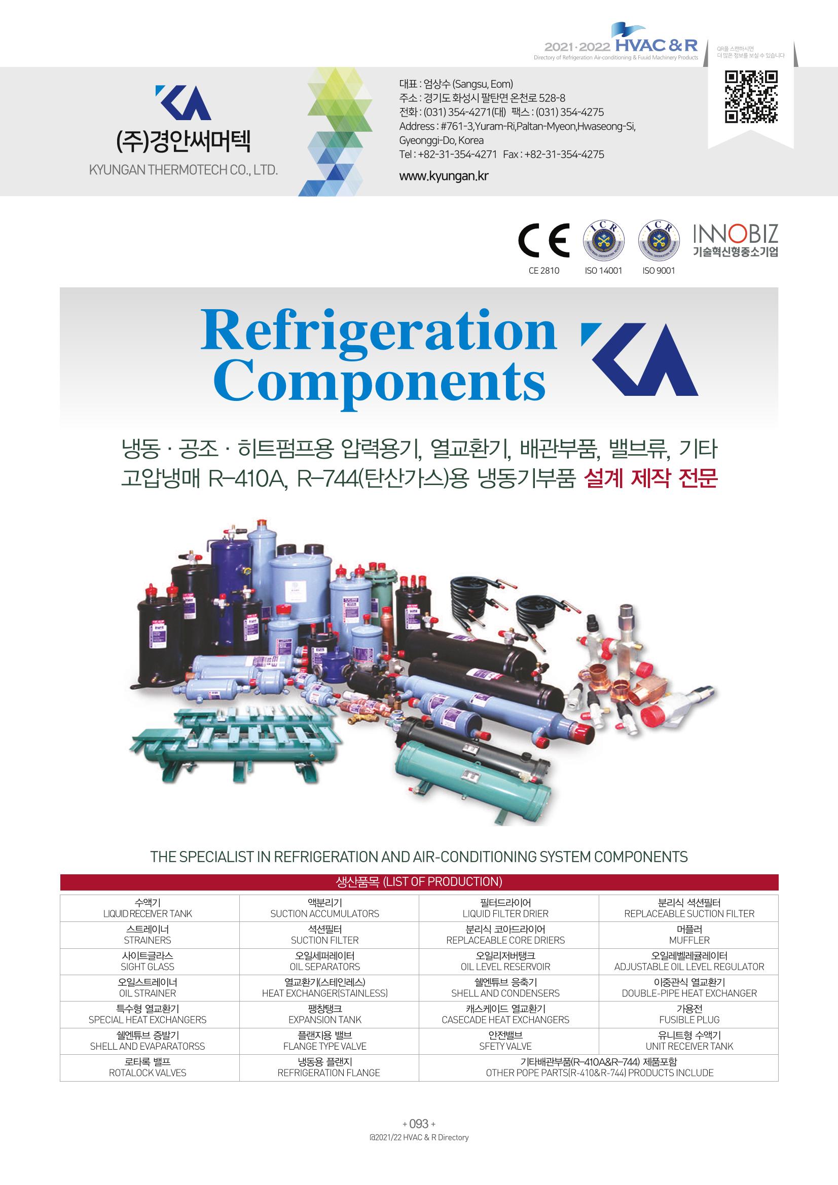 2021/22 한국냉난방공조총람 95페이지