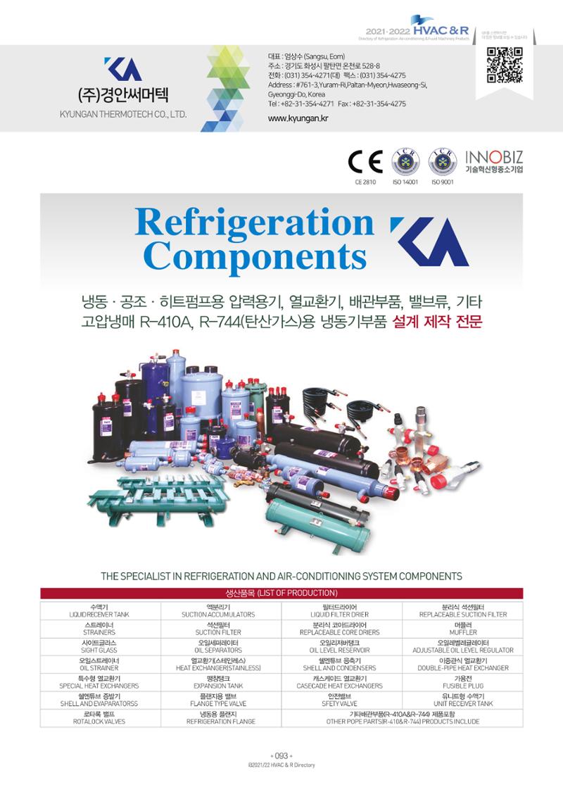 2021/22 한국냉난방공조총람 95페이지