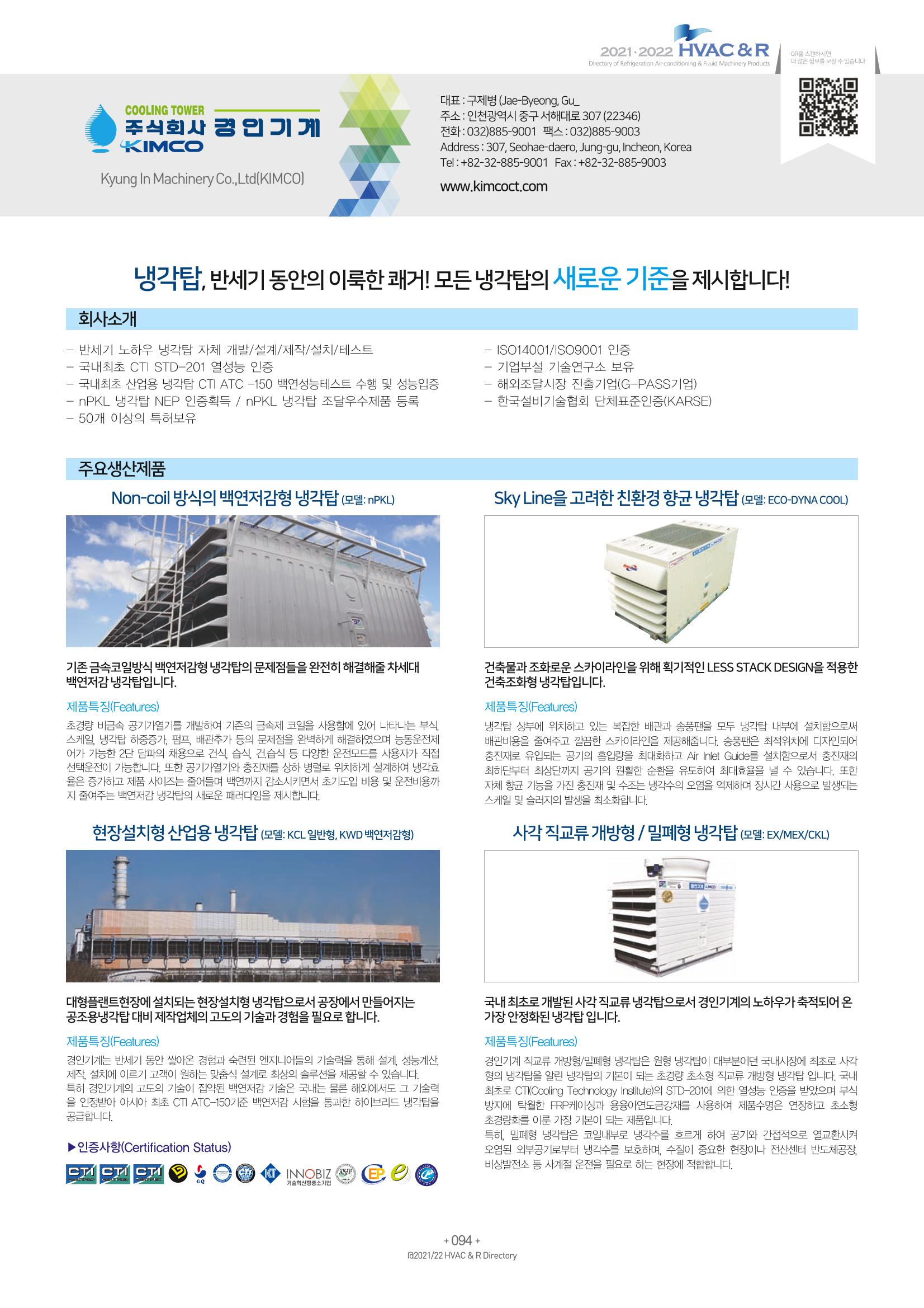 2021/22 한국냉난방공조총람 96페이지