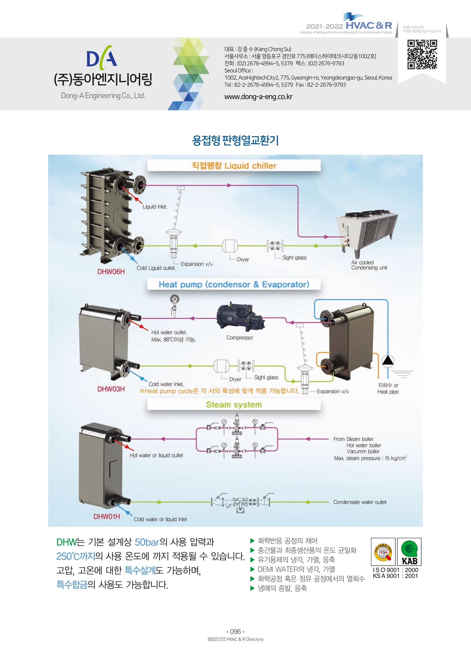 2021/22 한국냉난방공조총람 98페이지
