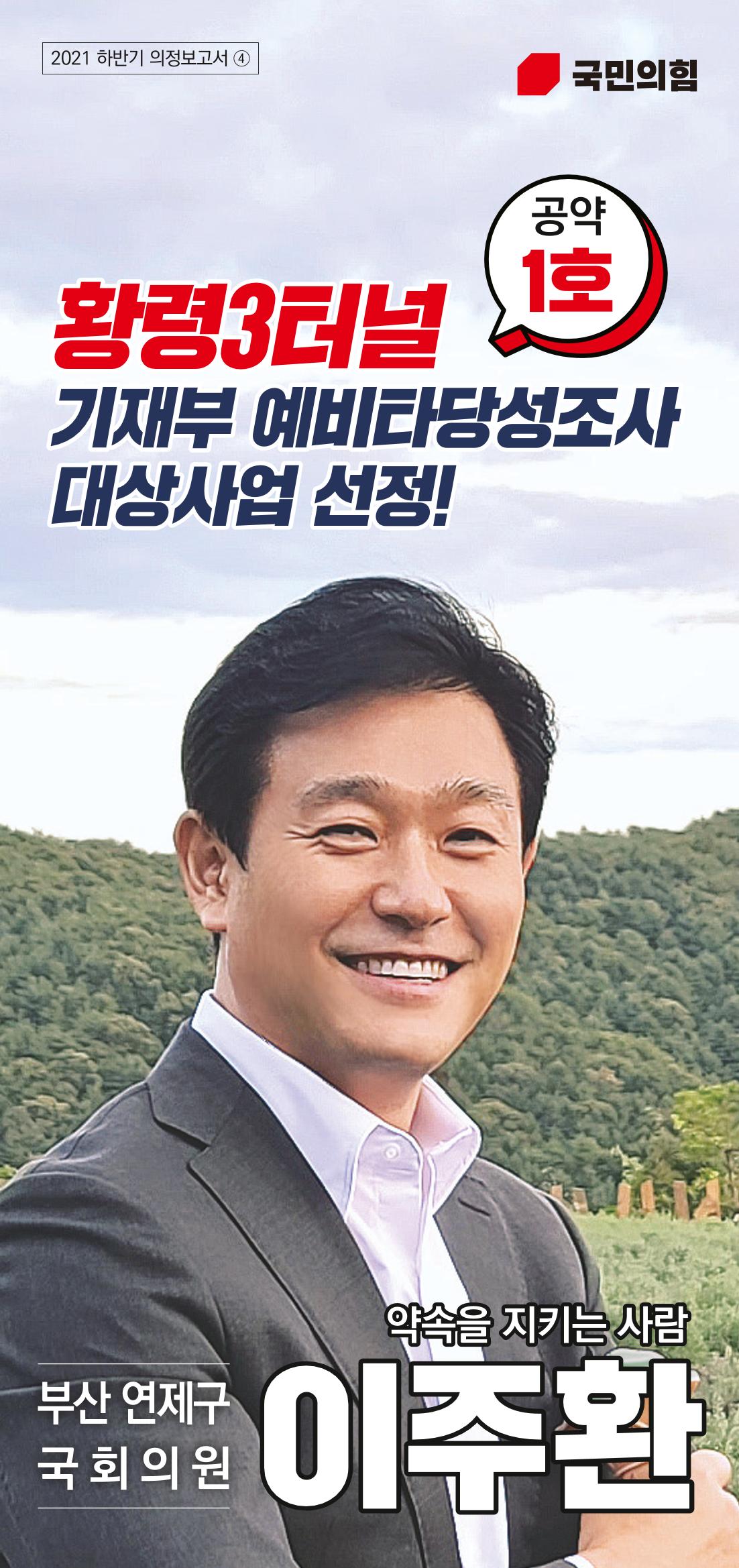 이주환 부산 연제구 국회의원 2021년 하반기 의정보고서 1페이지