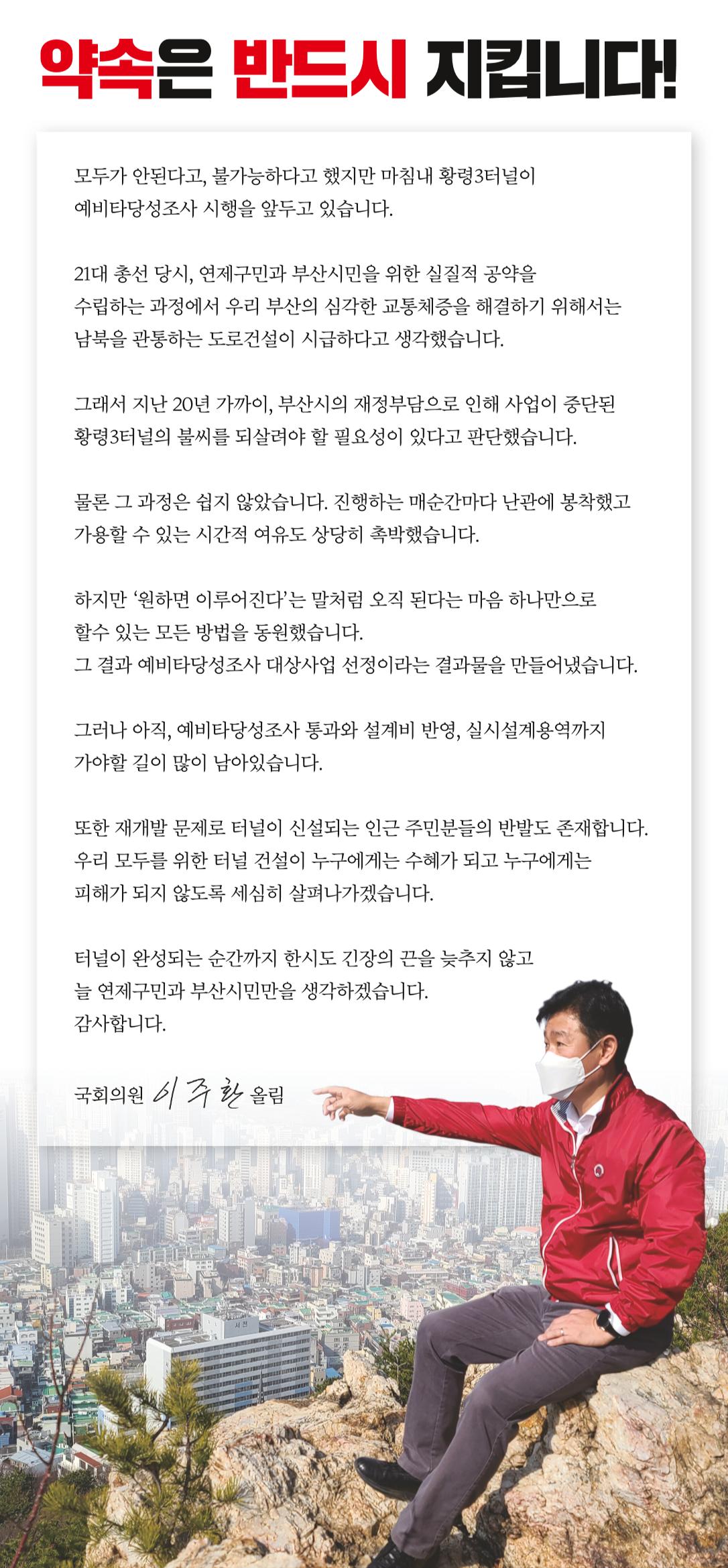 이주환 부산 연제구 국회의원 2021년 하반기 의정보고서 2페이지